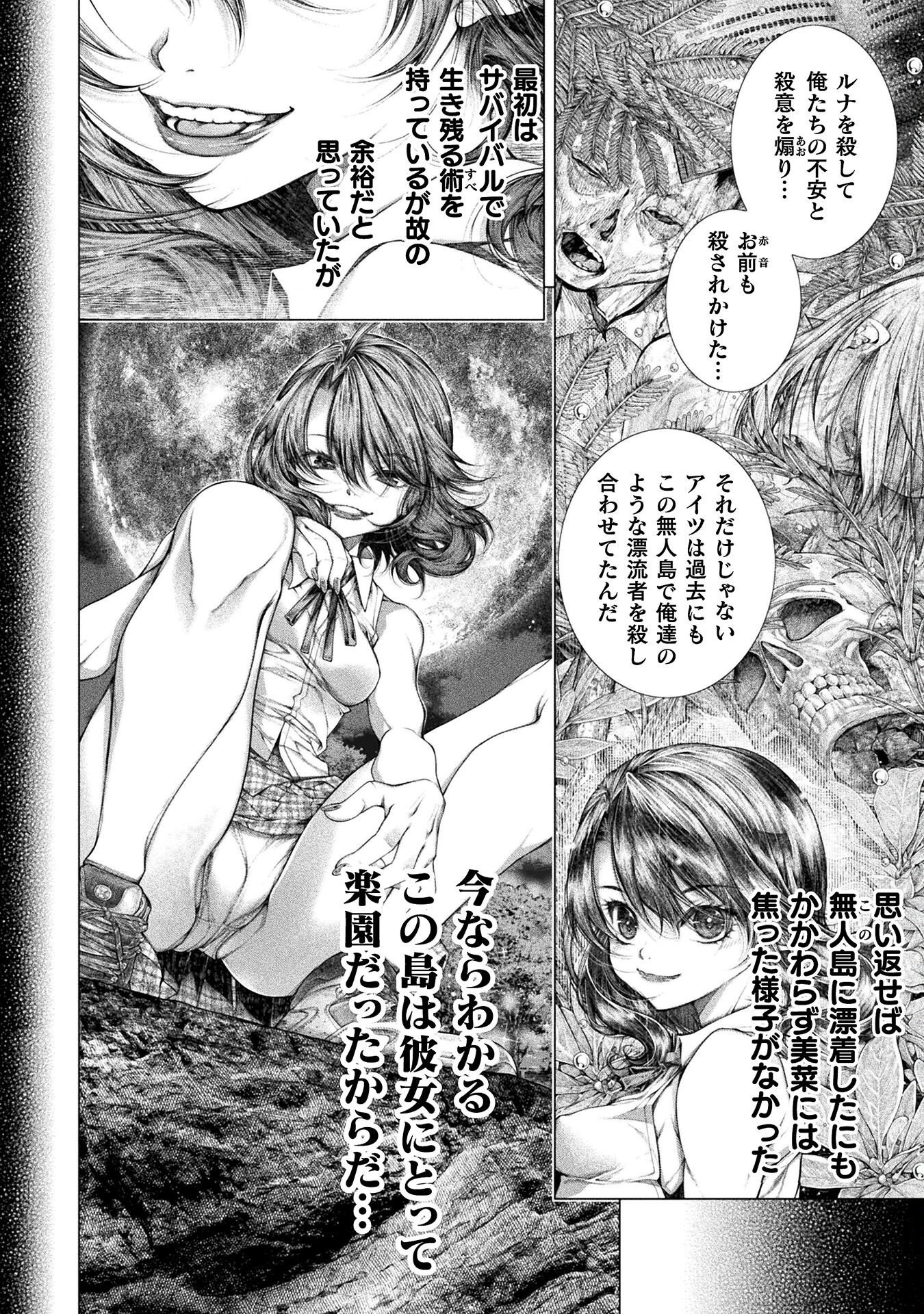 Koi Goku Shima ~ Kyokuchi Renai ~ Chapter 41 8ページ