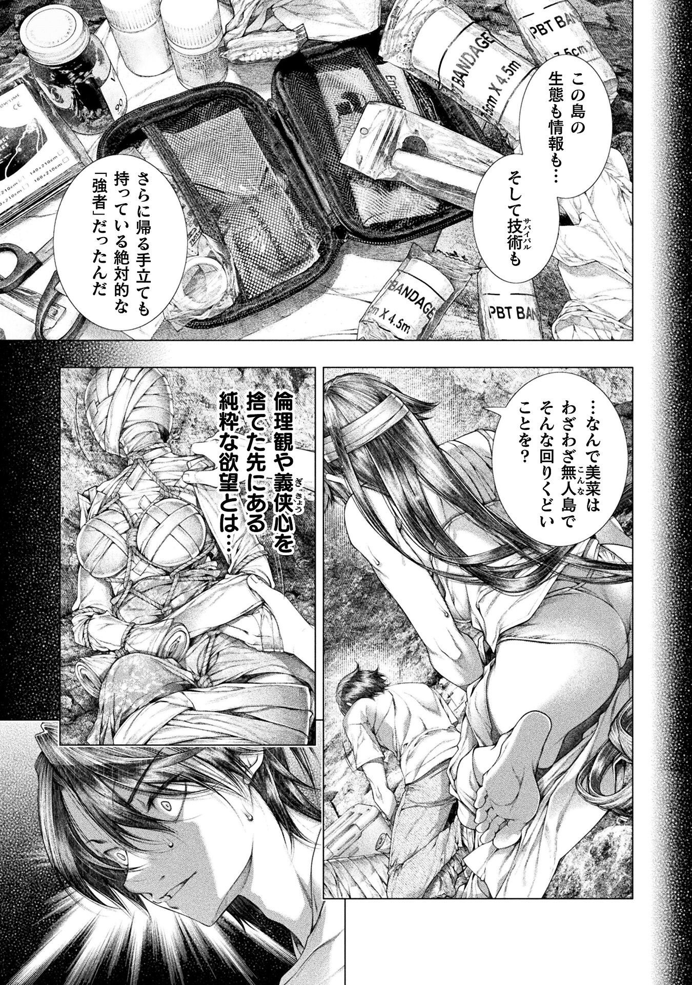 Koi Goku Shima ~ Kyokuchi Renai ~ Chapter 41 9ページ
