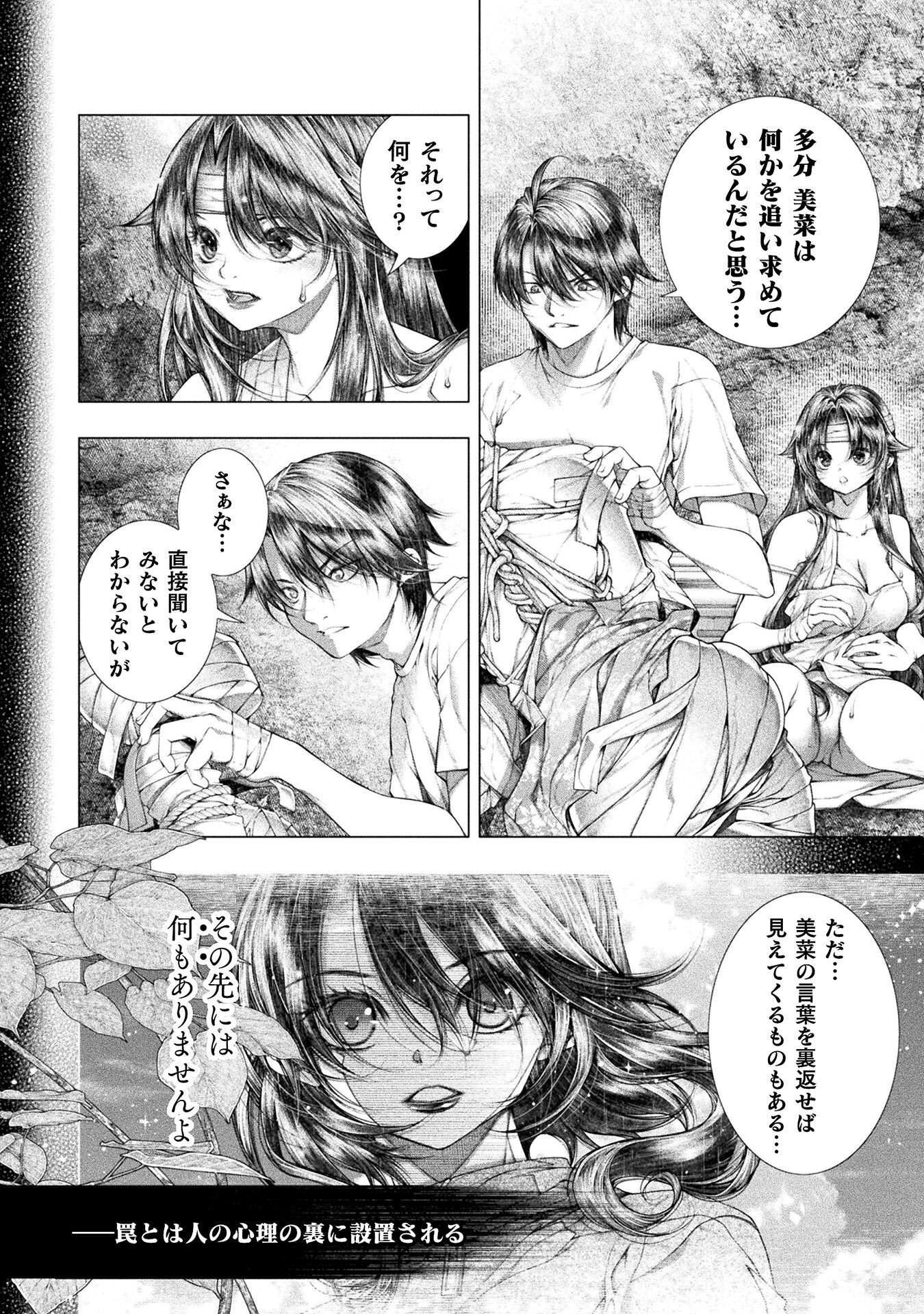 Koi Goku Shima ~ Kyokuchi Renai ~ Chapter 41 10ページ