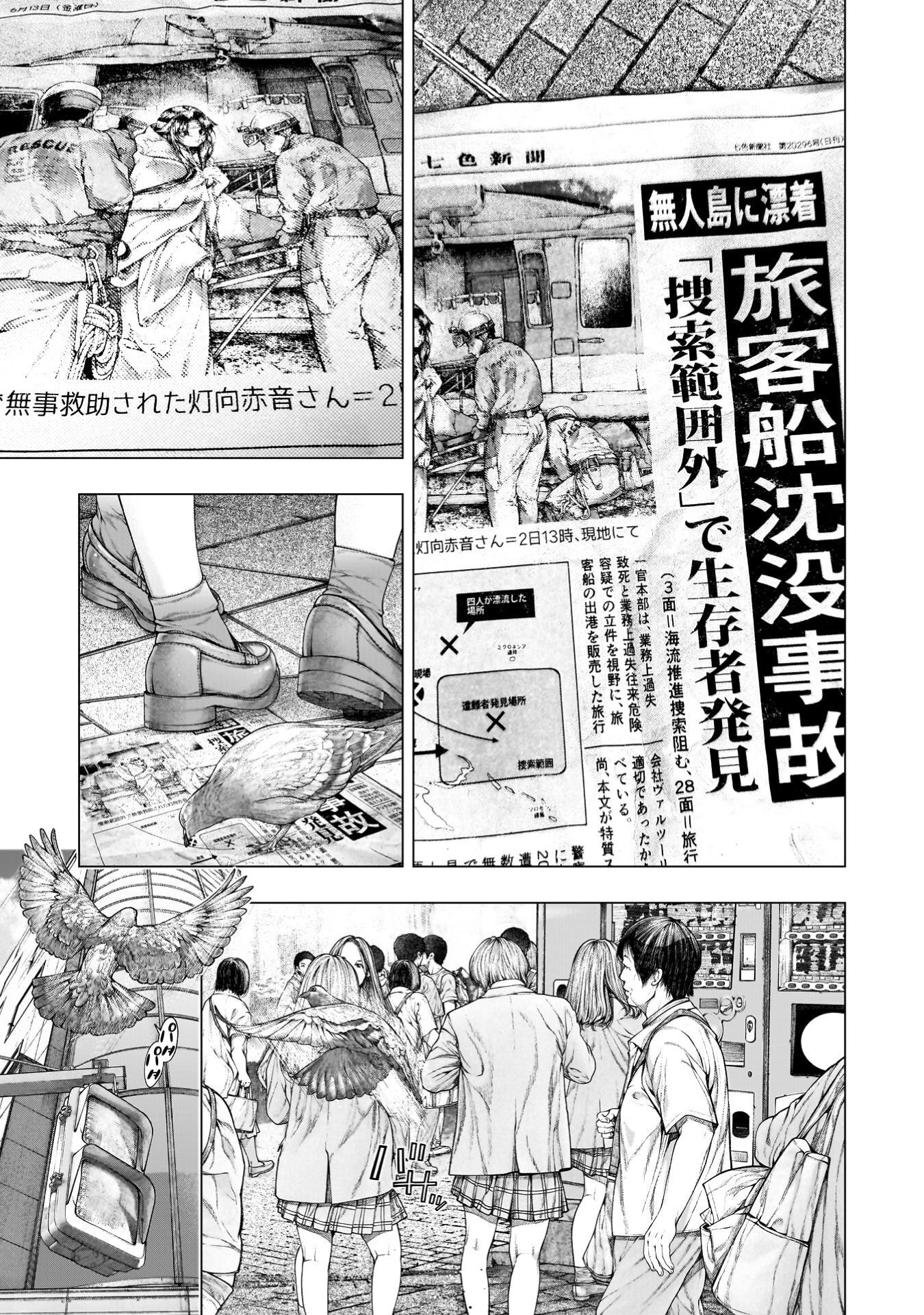 Koi Goku Shima ~ Kyokuchi Renai ~ Chapter 42 2ページ