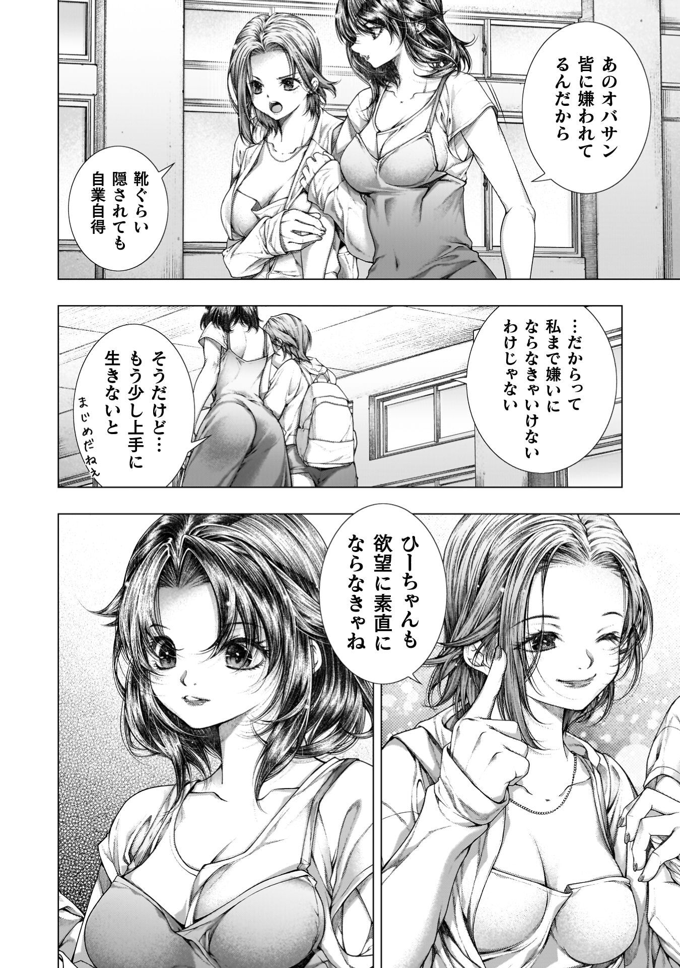 Koi Goku Shima ~ Kyokuchi Renai ~ Chapter 42 13ページ