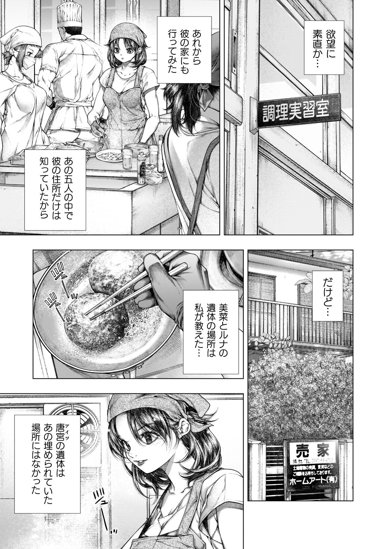 Koi Goku Shima ~ Kyokuchi Renai ~ Chapter 42 14ページ