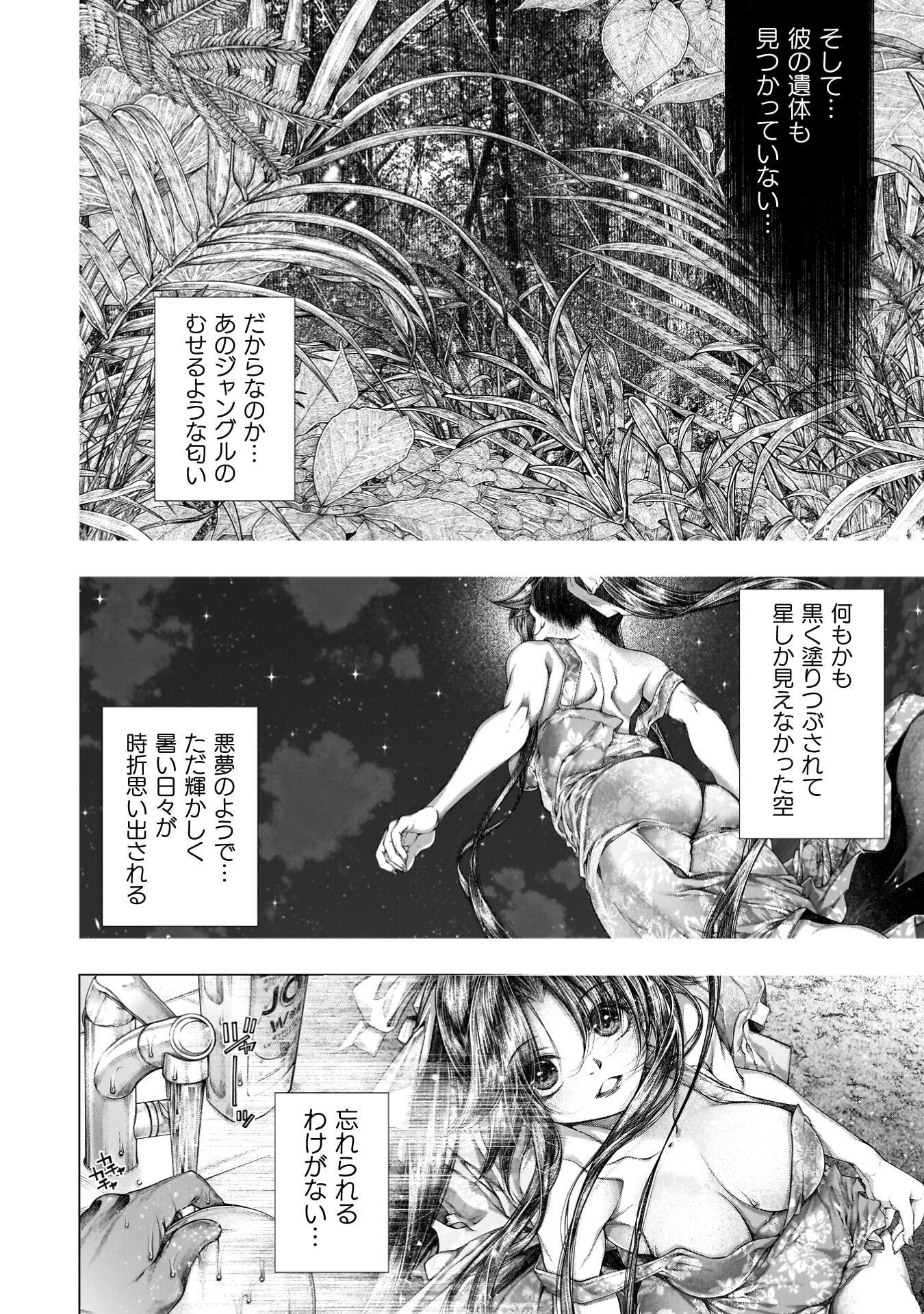 Koi Goku Shima ~ Kyokuchi Renai ~ Chapter 42 15ページ