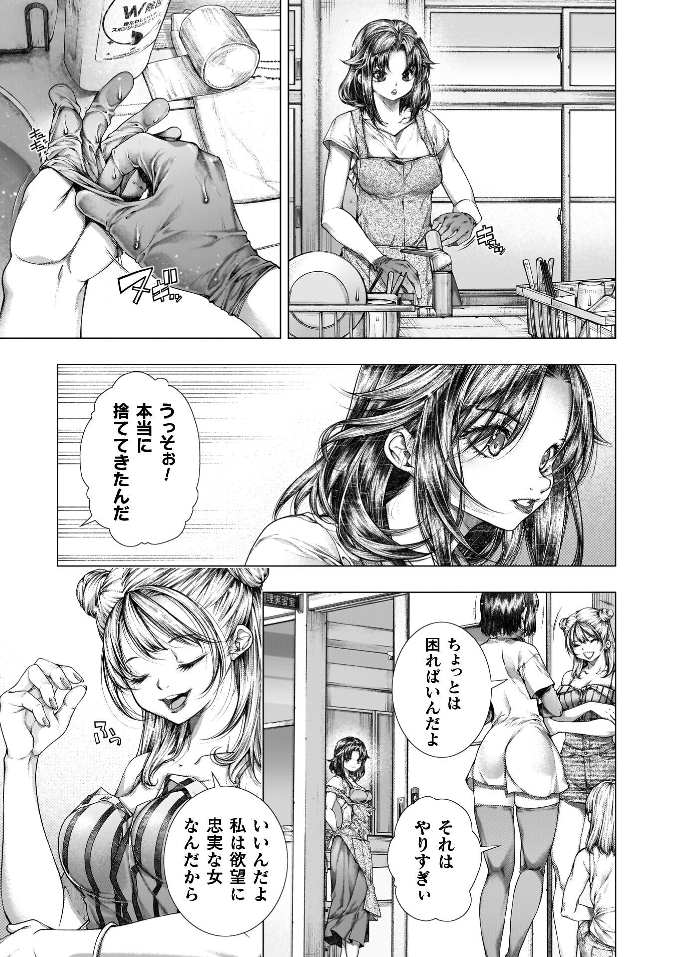 Koi Goku Shima ~ Kyokuchi Renai ~ Chapter 42 16ページ