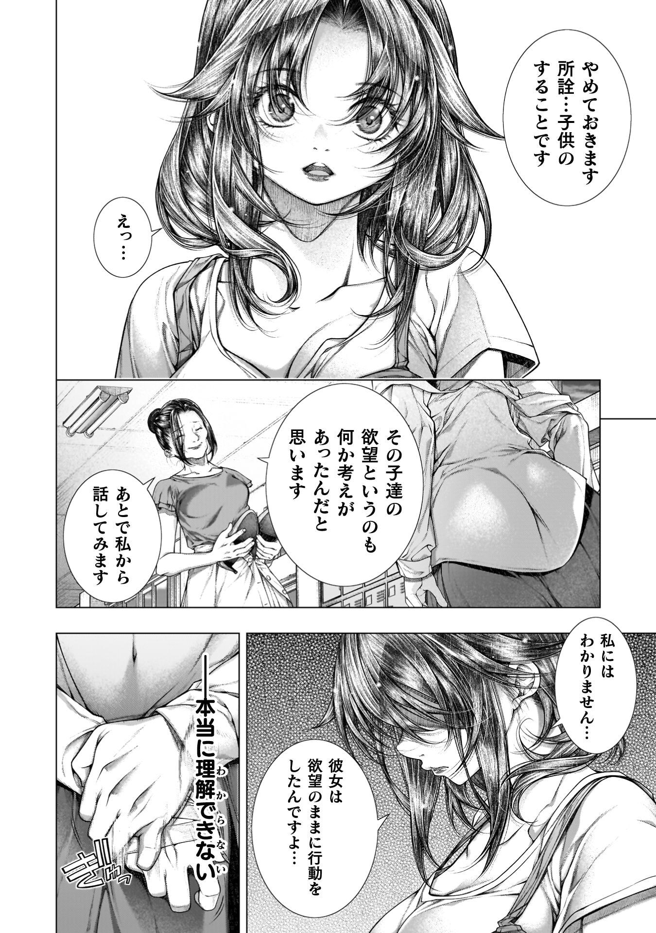 Koi Goku Shima ~ Kyokuchi Renai ~ Chapter 42 21ページ