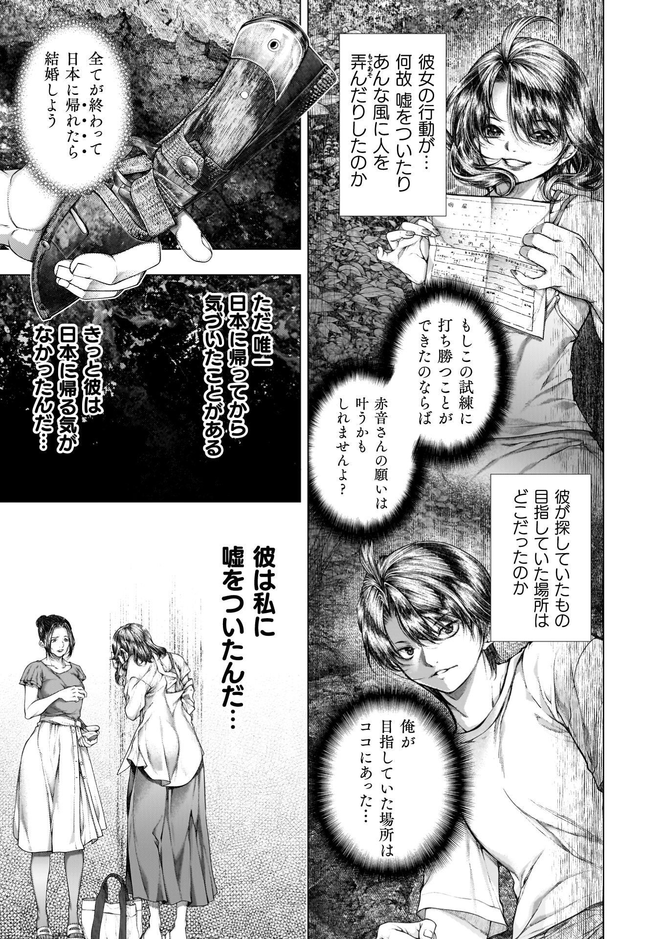 Koi Goku Shima ~ Kyokuchi Renai ~ Chapter 42 22ページ