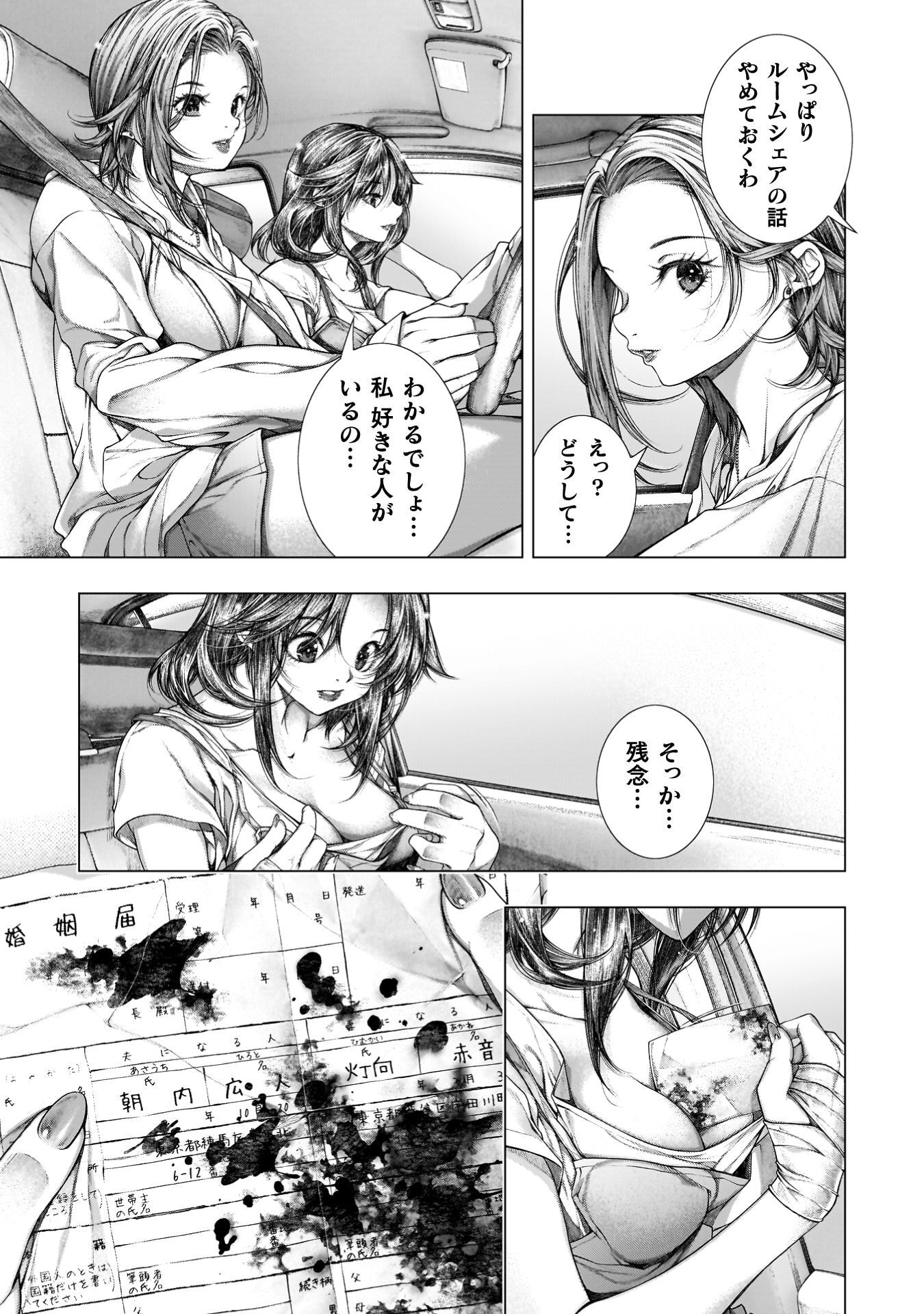 Koi Goku Shima ~ Kyokuchi Renai ~ Chapter 42 24ページ