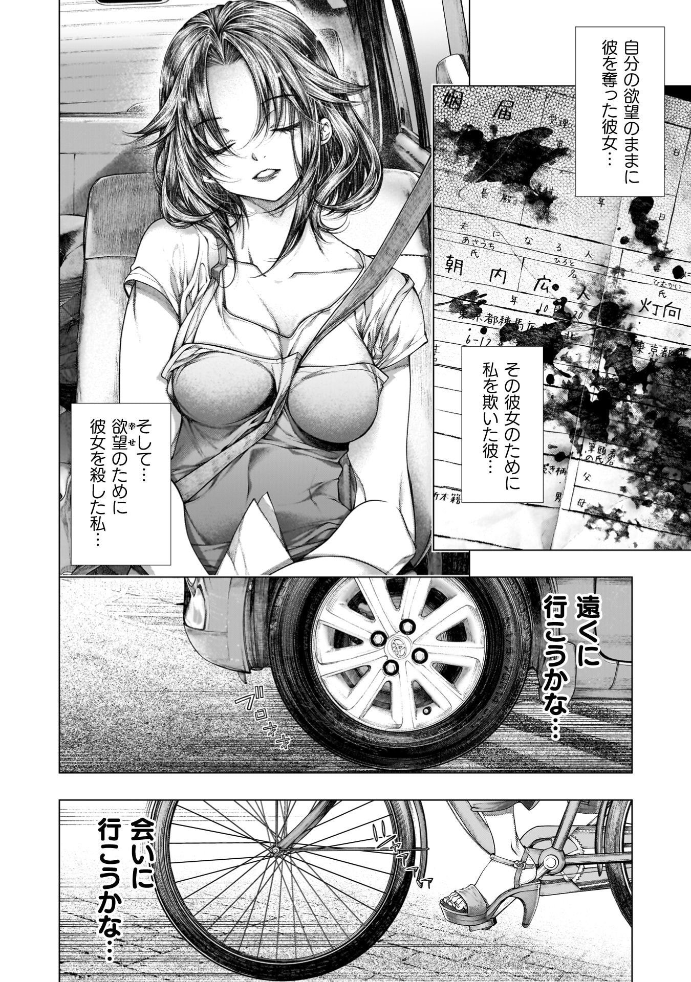 Koi Goku Shima ~ Kyokuchi Renai ~ Chapter 42 25ページ