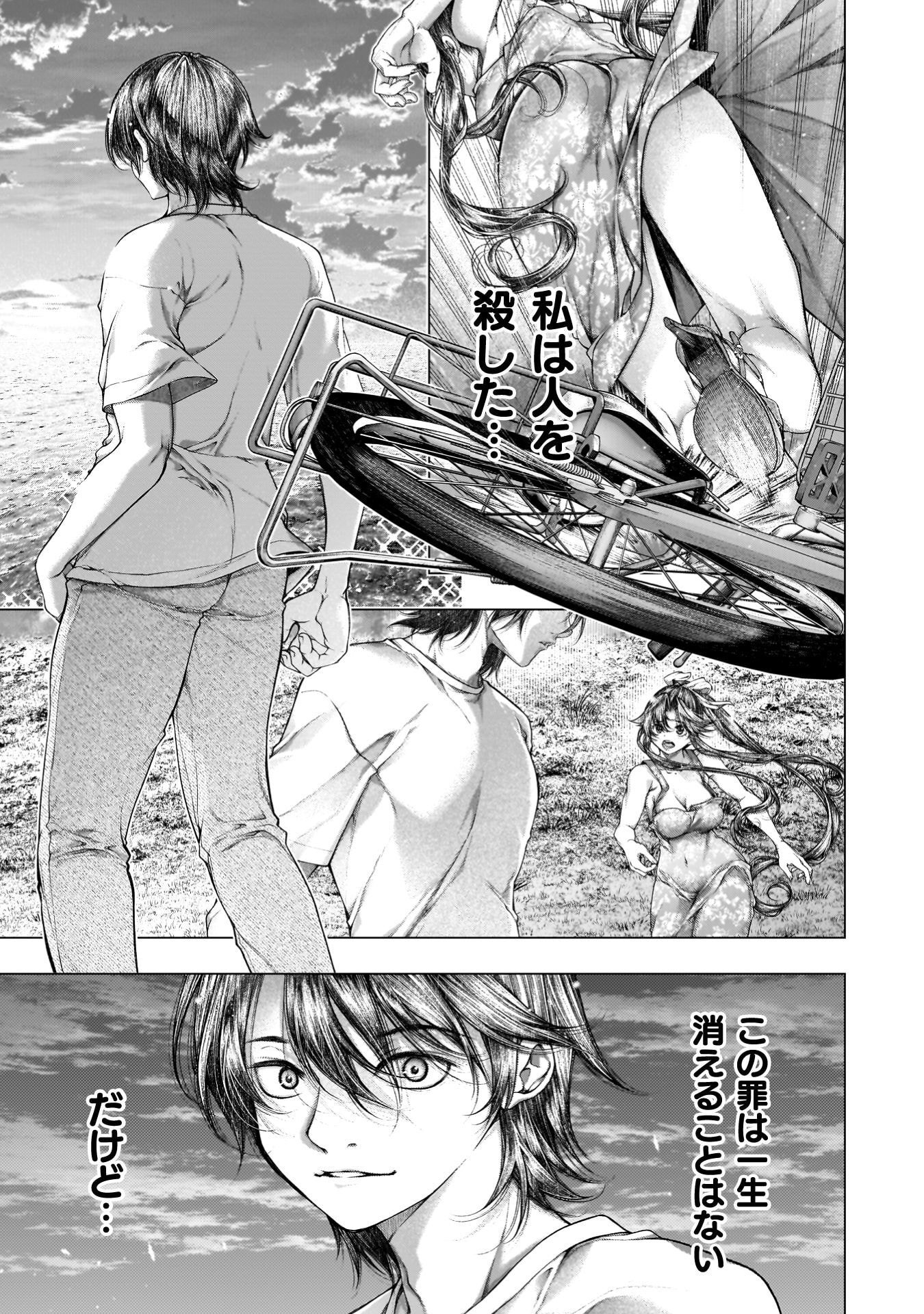Koi Goku Shima ~ Kyokuchi Renai ~ Chapter 42 28ページ