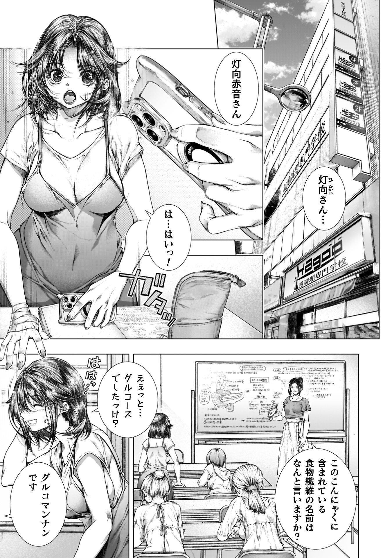 Koi Goku Shima ~ Kyokuchi Renai ~ Chapter 42 4ページ