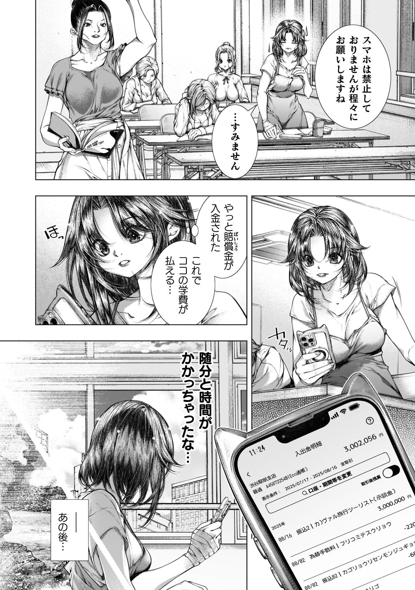 Koi Goku Shima ~ Kyokuchi Renai ~ Chapter 42 5ページ