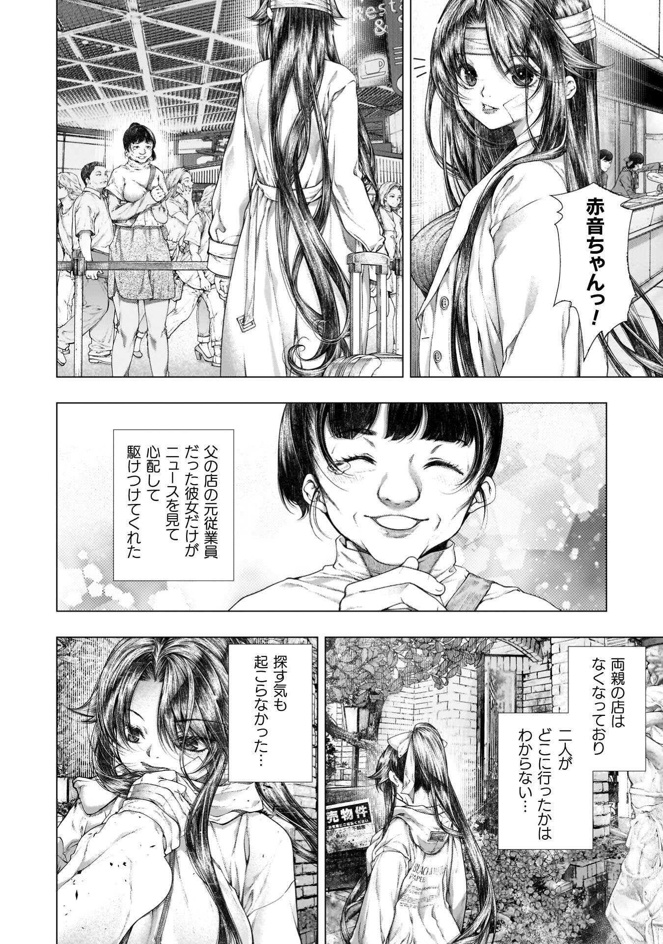 Koi Goku Shima ~ Kyokuchi Renai ~ Chapter 42 7ページ