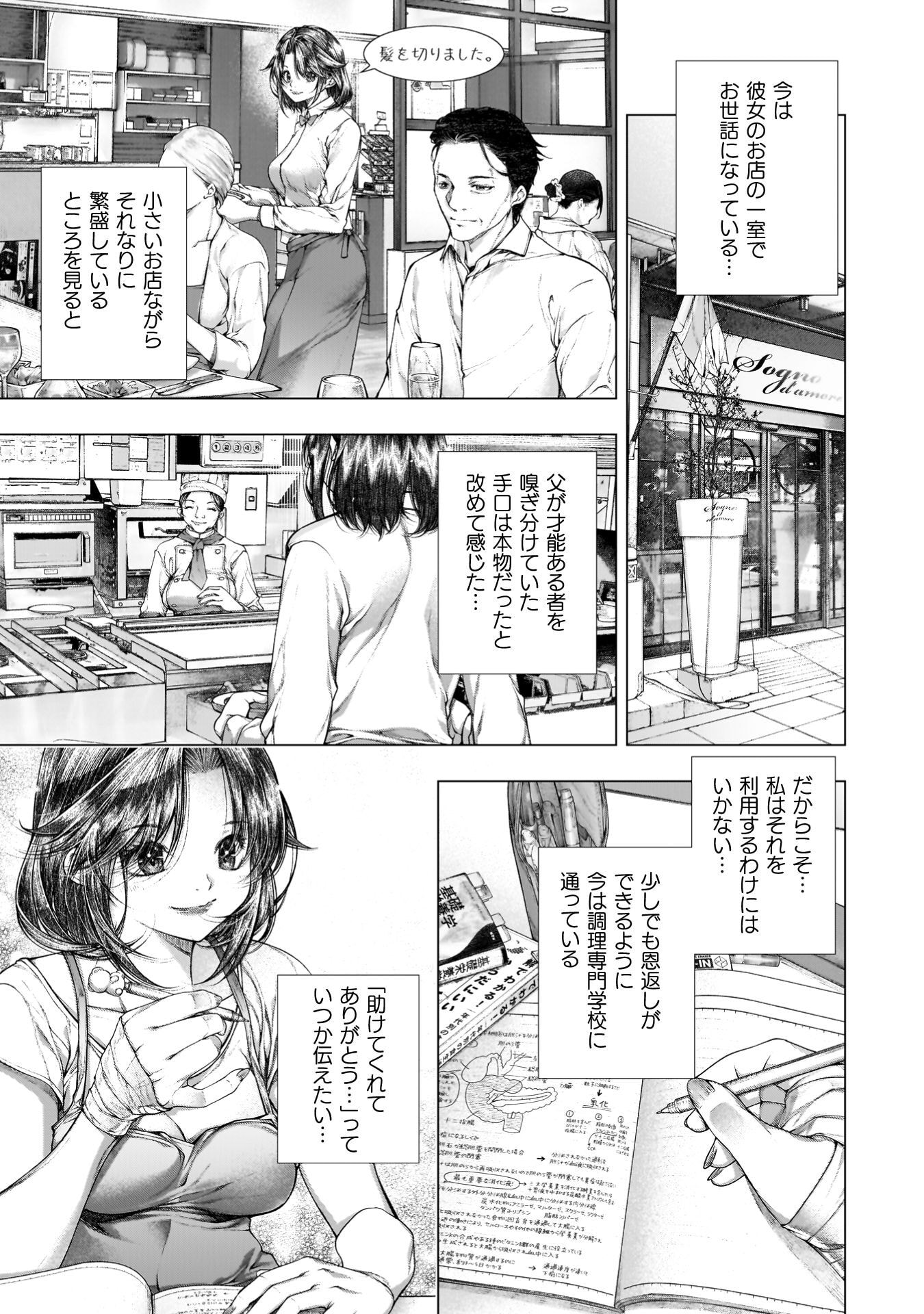 Koi Goku Shima ~ Kyokuchi Renai ~ Chapter 42 8ページ