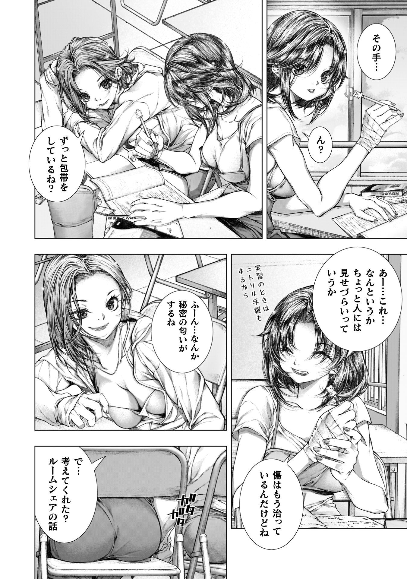 Koi Goku Shima ~ Kyokuchi Renai ~ Chapter 42 9ページ