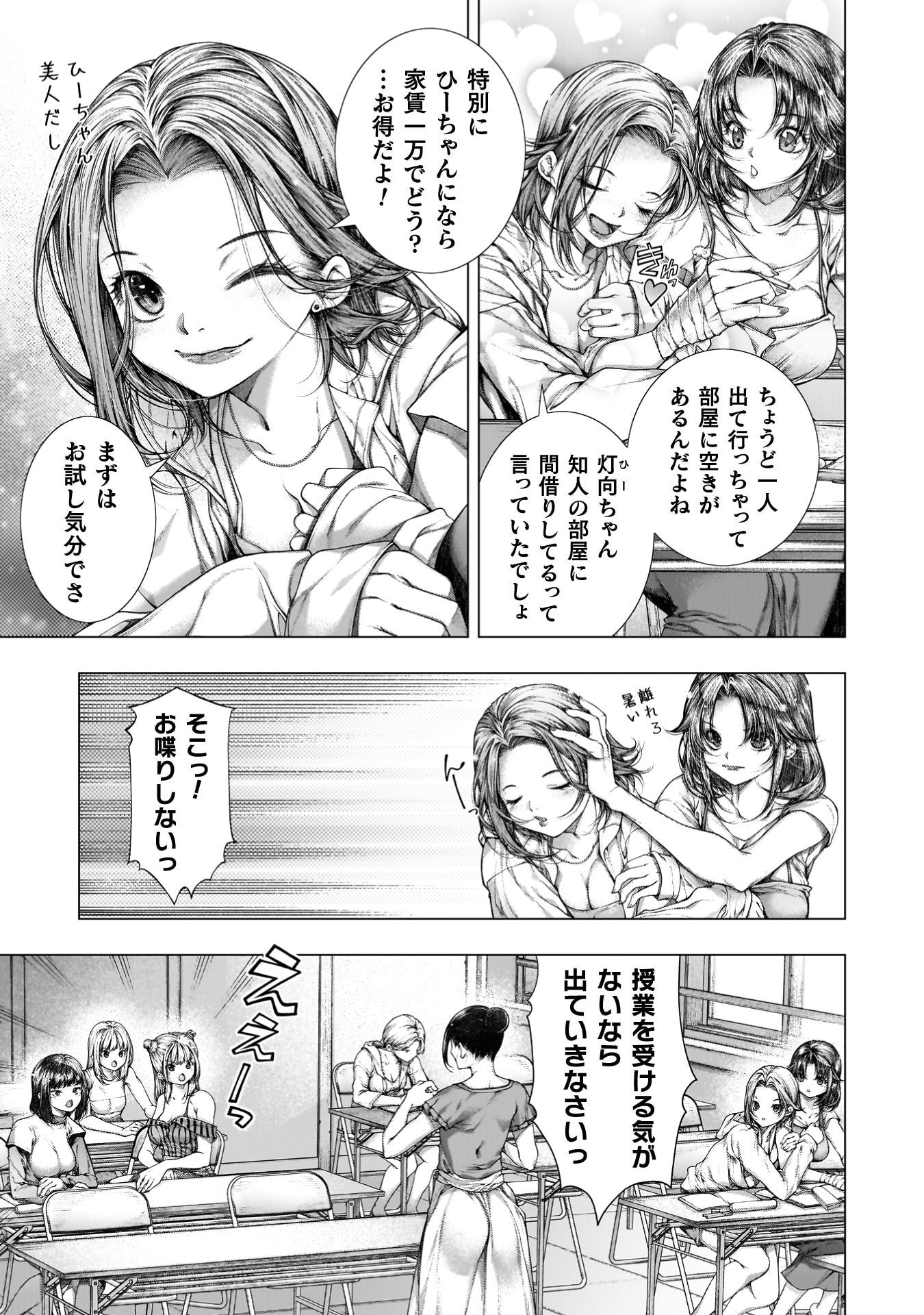 Koi Goku Shima ~ Kyokuchi Renai ~ Chapter 42 10ページ