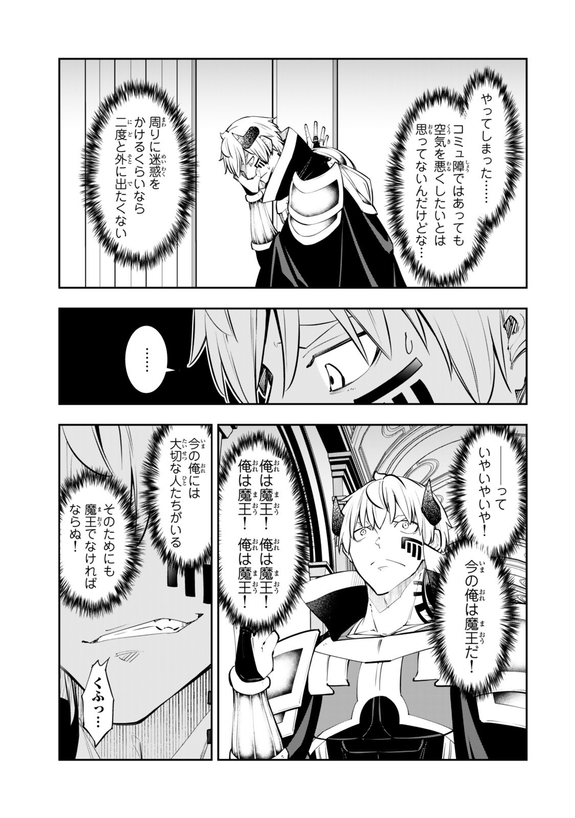 Isekai Maou to Shoukan Shoujo Dorei Majutsu Chapter 139.3 1ページ