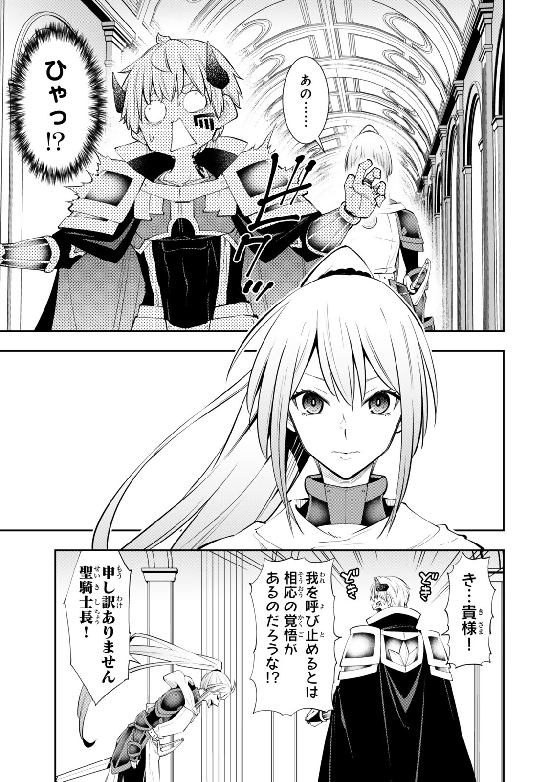 Isekai Maou to Shoukan Shoujo Dorei Majutsu Chapter 139.3 3ページ