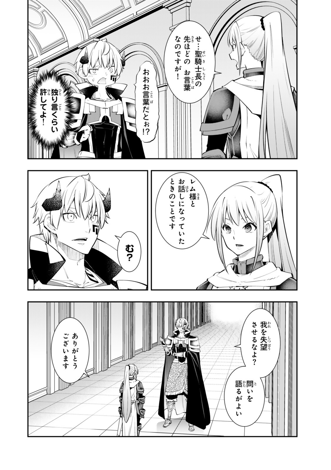 Isekai Maou to Shoukan Shoujo Dorei Majutsu Chapter 139.3 4ページ