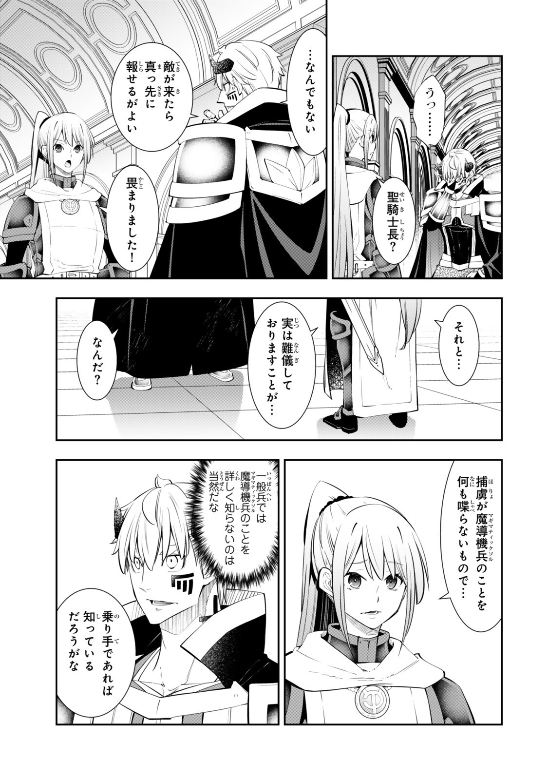 Isekai Maou to Shoukan Shoujo Dorei Majutsu Chapter 139.3 7ページ