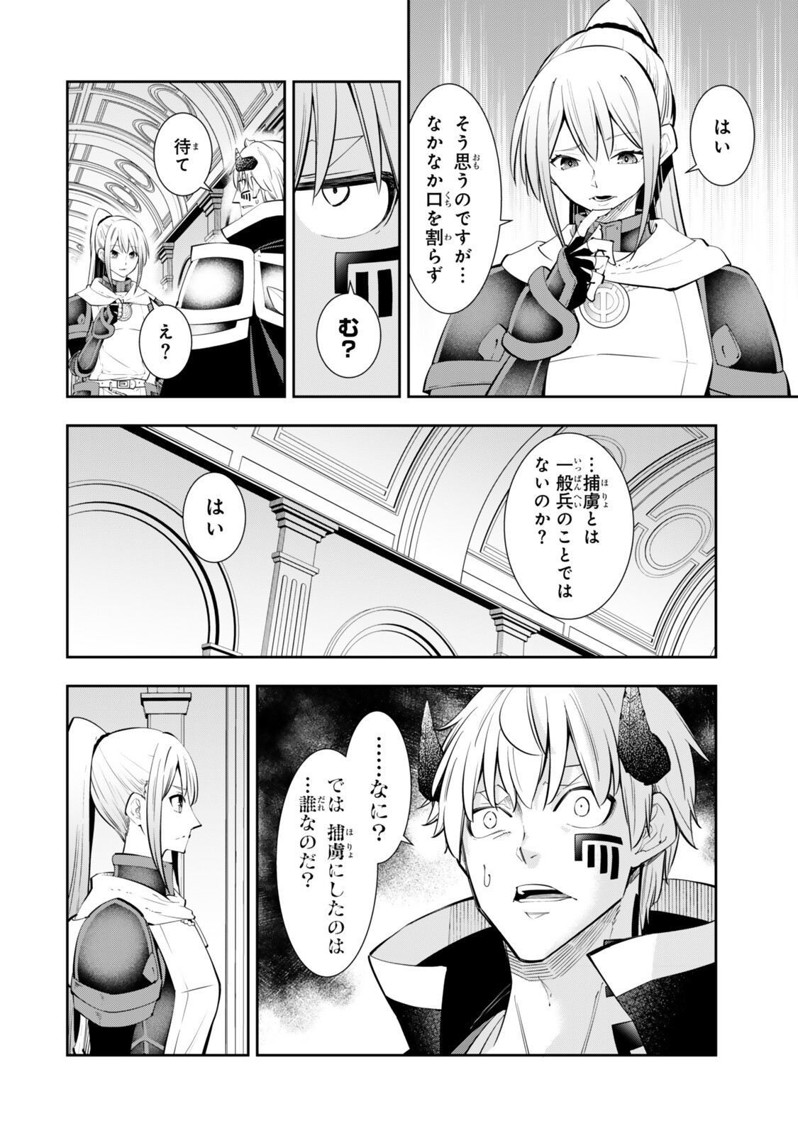 Isekai Maou to Shoukan Shoujo Dorei Majutsu Chapter 139.3 8ページ
