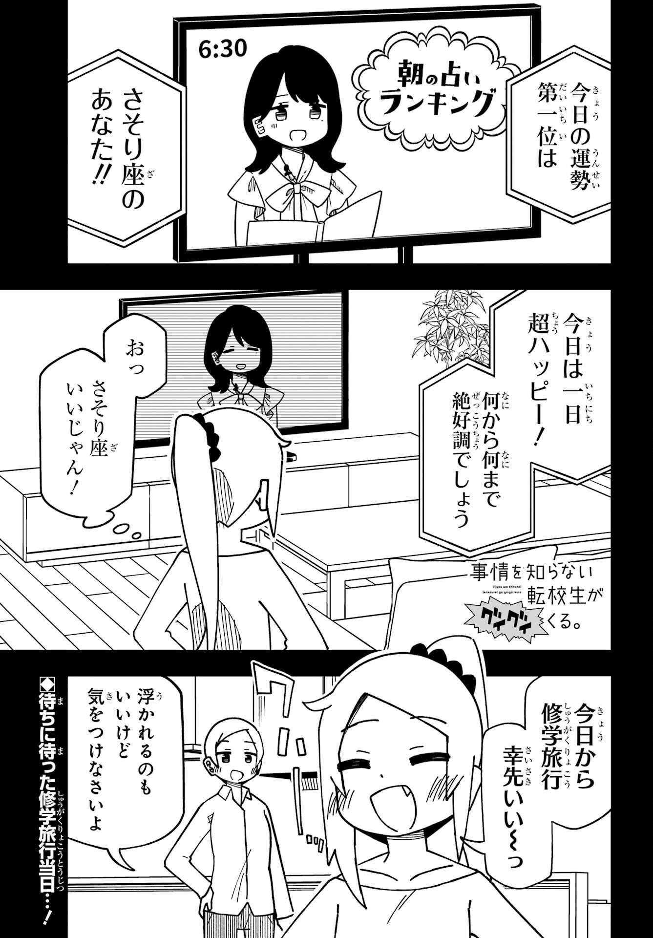 Jijou o Shiranai Tenkousei ga Guigui Kuru. Chapter 38 1ページ