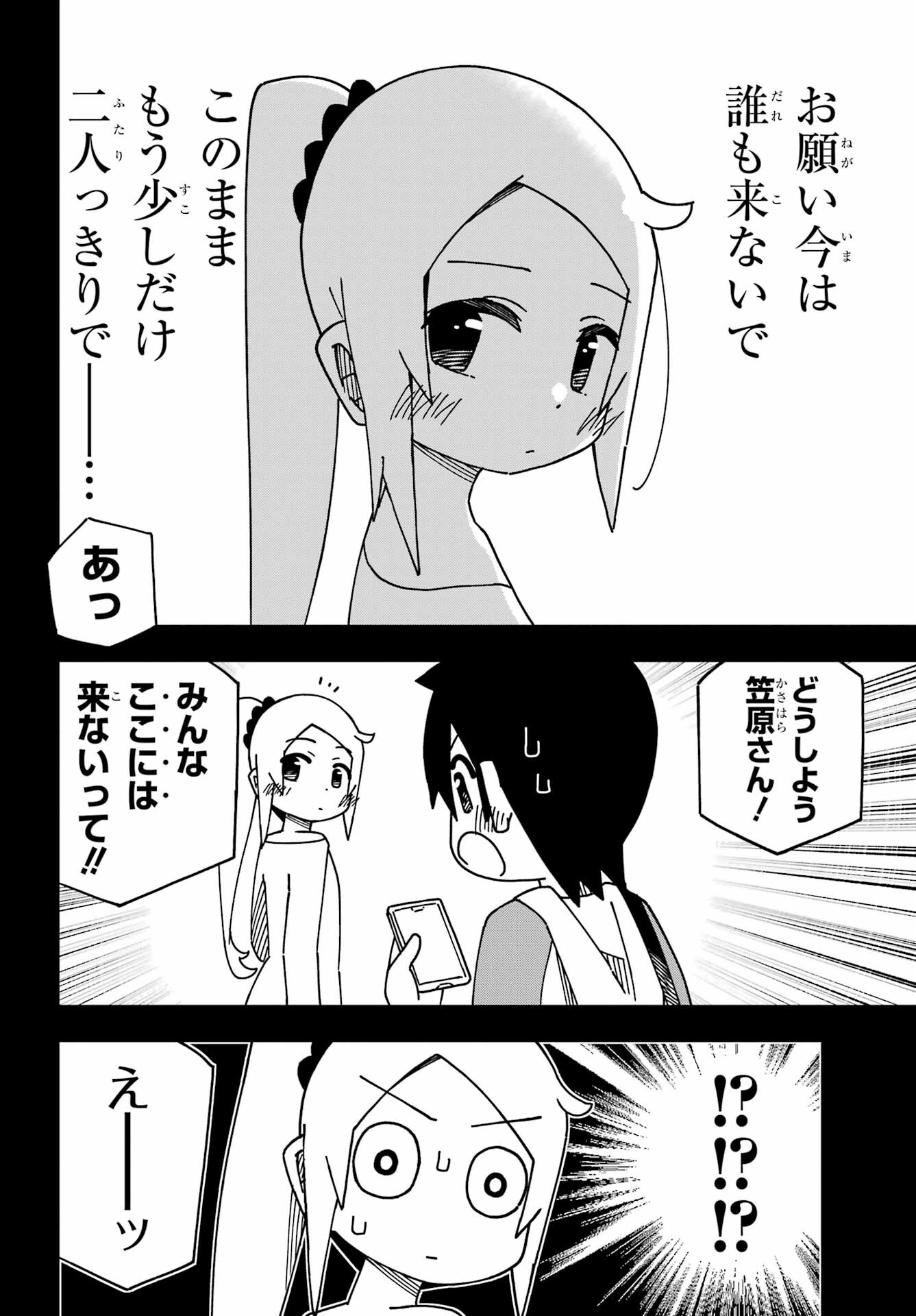 Jijou o Shiranai Tenkousei ga Guigui Kuru. Chapter 38 12ページ