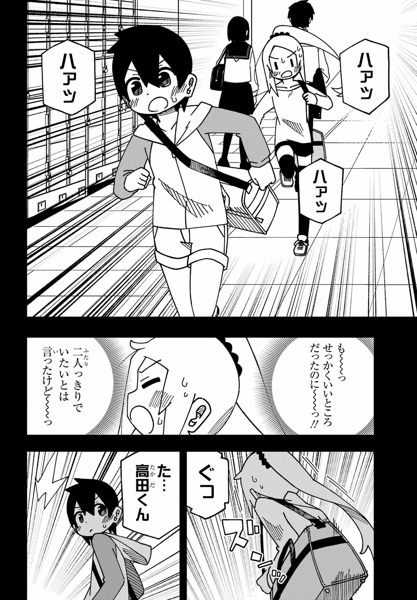 Jijou o Shiranai Tenkousei ga Guigui Kuru. Chapter 38 14ページ