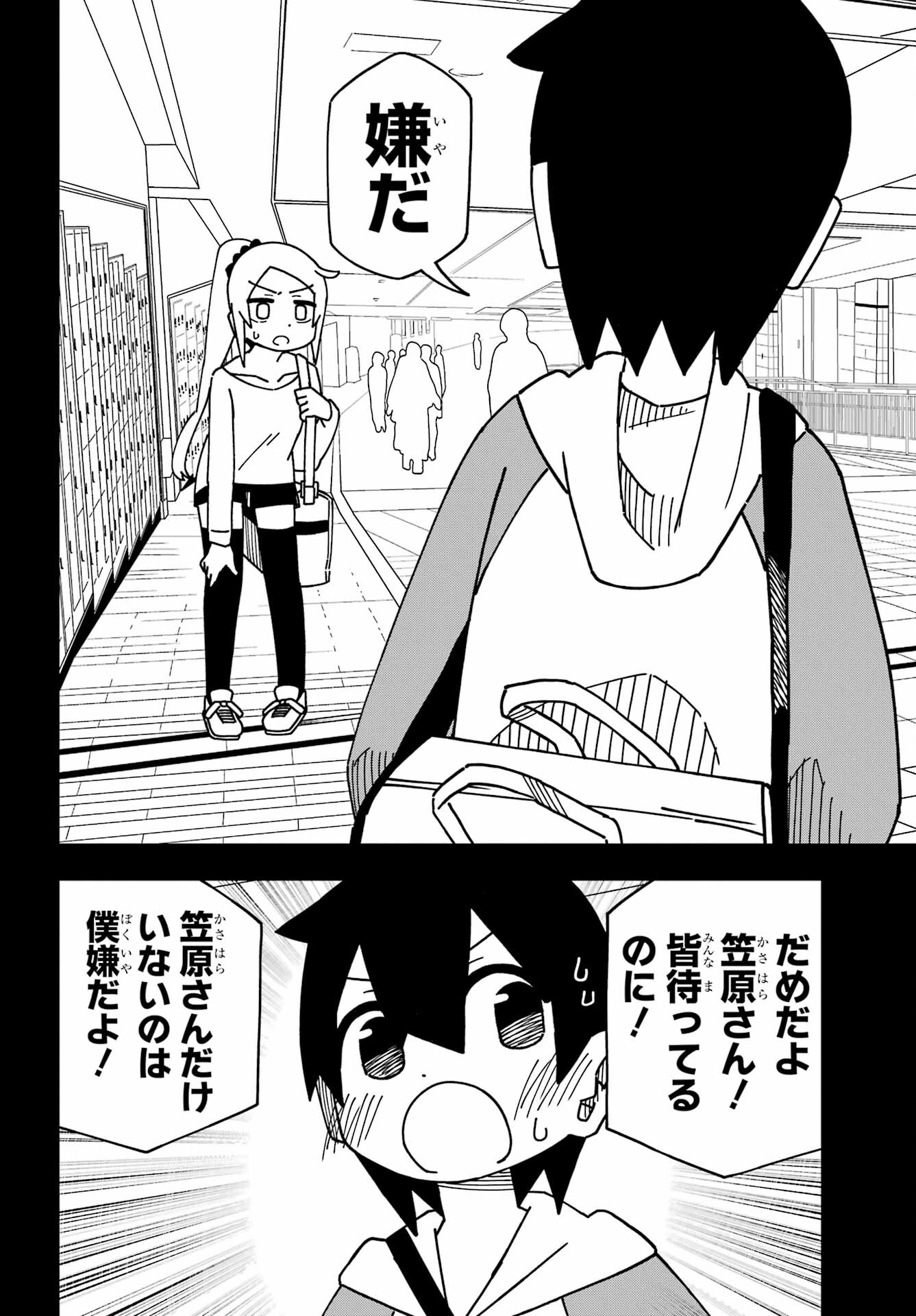 Jijou o Shiranai Tenkousei ga Guigui Kuru. Chapter 38 16ページ