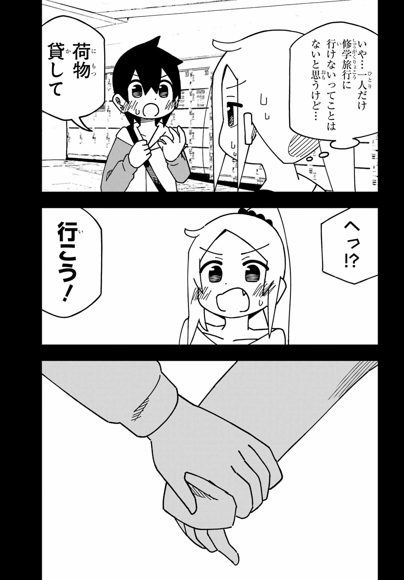 Jijou o Shiranai Tenkousei ga Guigui Kuru. Chapter 38 17ページ