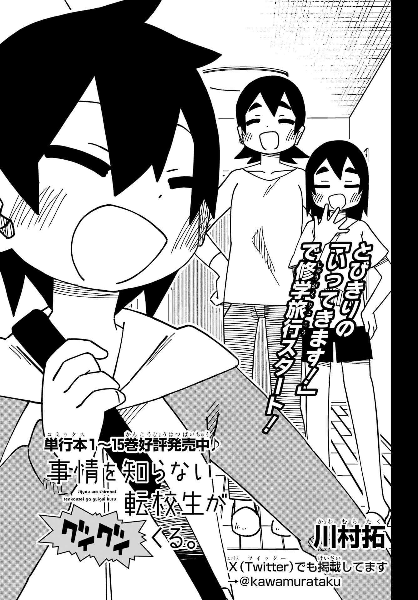 Jijou o Shiranai Tenkousei ga Guigui Kuru. Chapter 38 3ページ