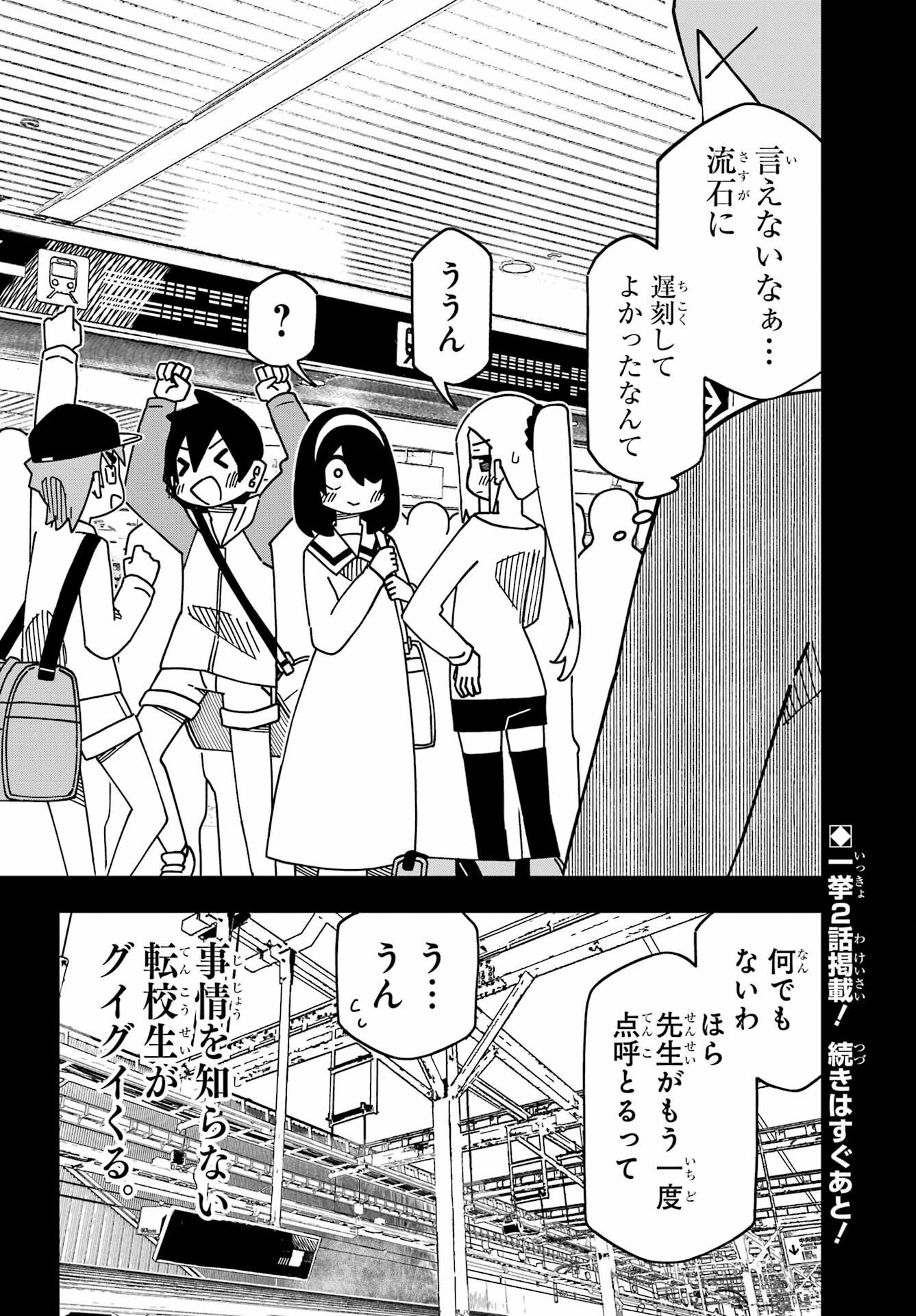 Jijou o Shiranai Tenkousei ga Guigui Kuru. Chapter 38 22ページ