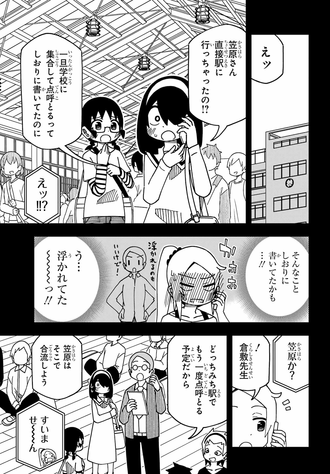 Jijou o Shiranai Tenkousei ga Guigui Kuru. Chapter 38 5ページ