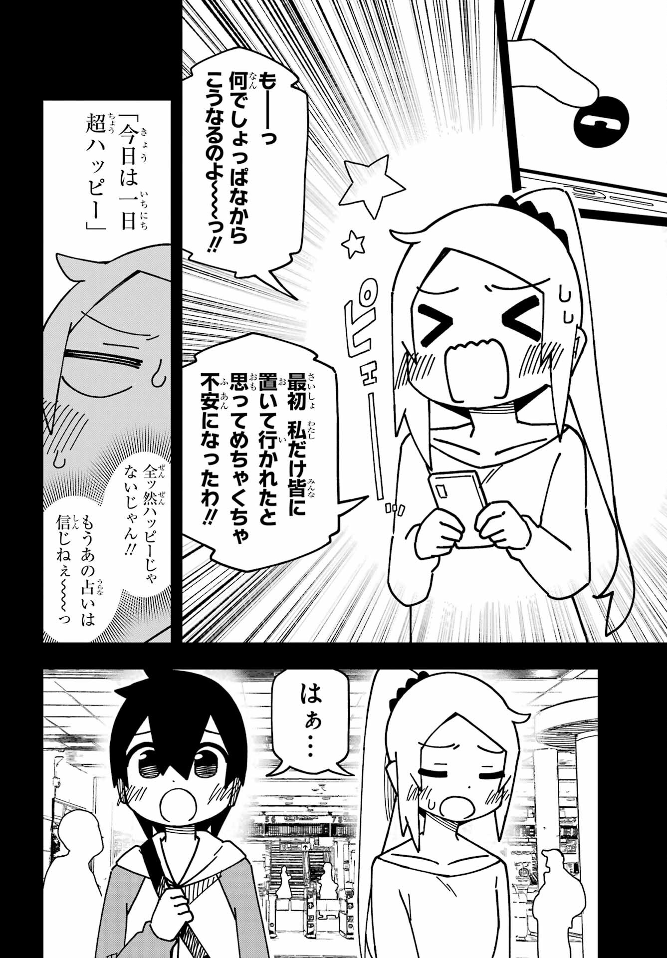 Jijou o Shiranai Tenkousei ga Guigui Kuru. Chapter 38 6ページ