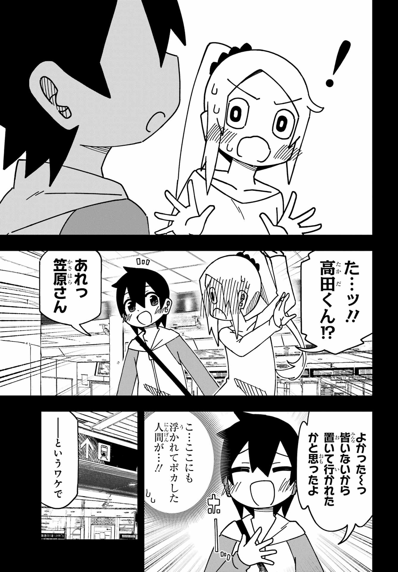 Jijou o Shiranai Tenkousei ga Guigui Kuru. Chapter 38 7ページ