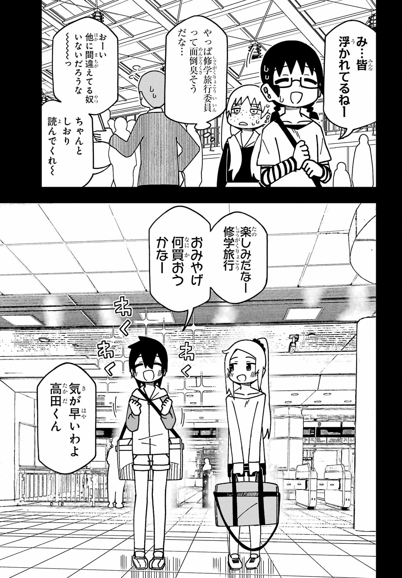 Jijou o Shiranai Tenkousei ga Guigui Kuru. Chapter 38 9ページ