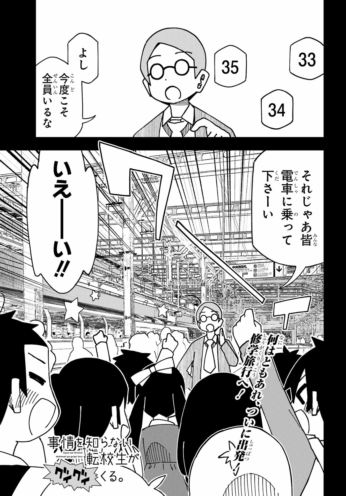 Jijou o Shiranai Tenkousei ga Guigui Kuru. Chapter 39 1ページ