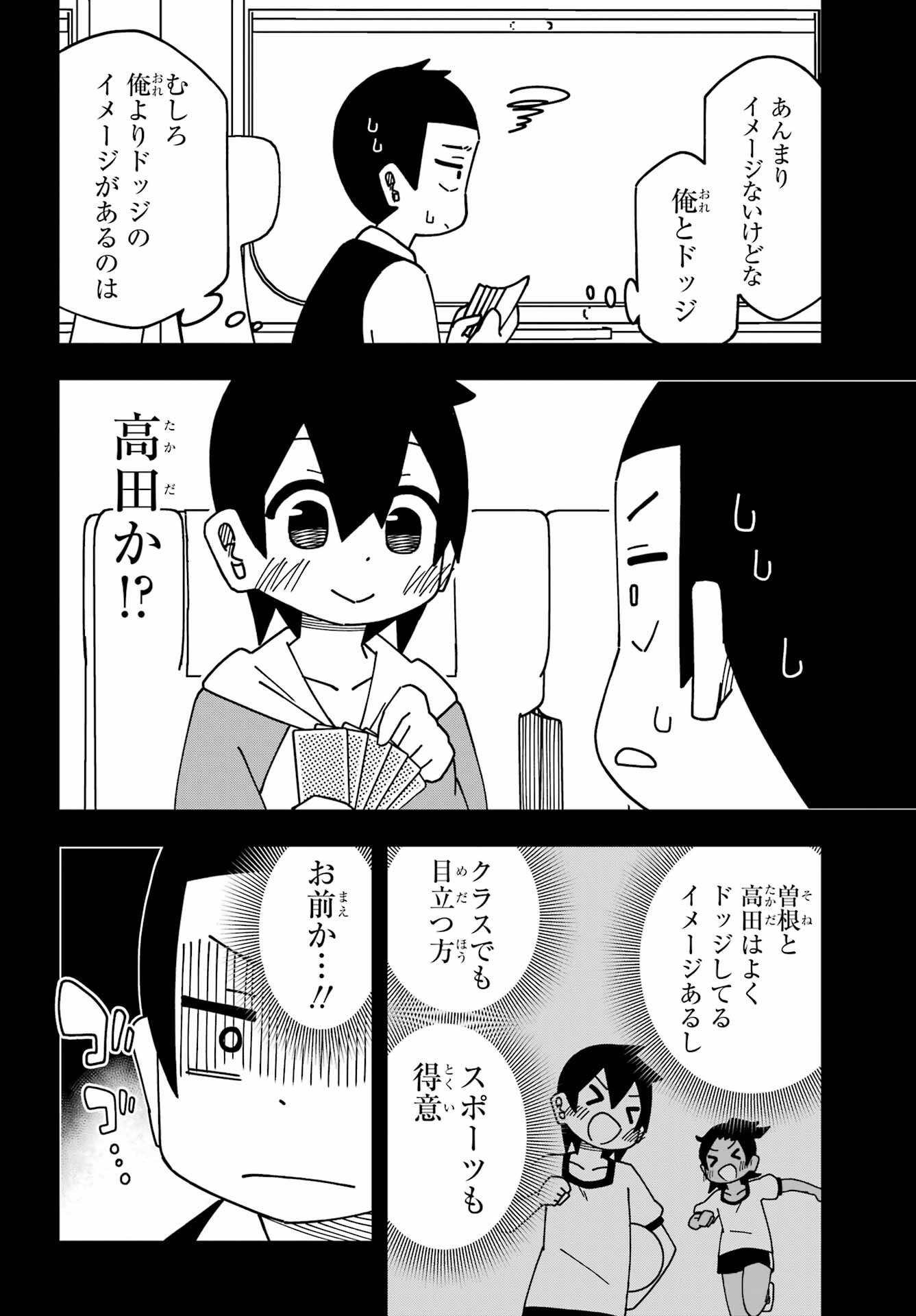 Jijou o Shiranai Tenkousei ga Guigui Kuru. Chapter 39 12ページ