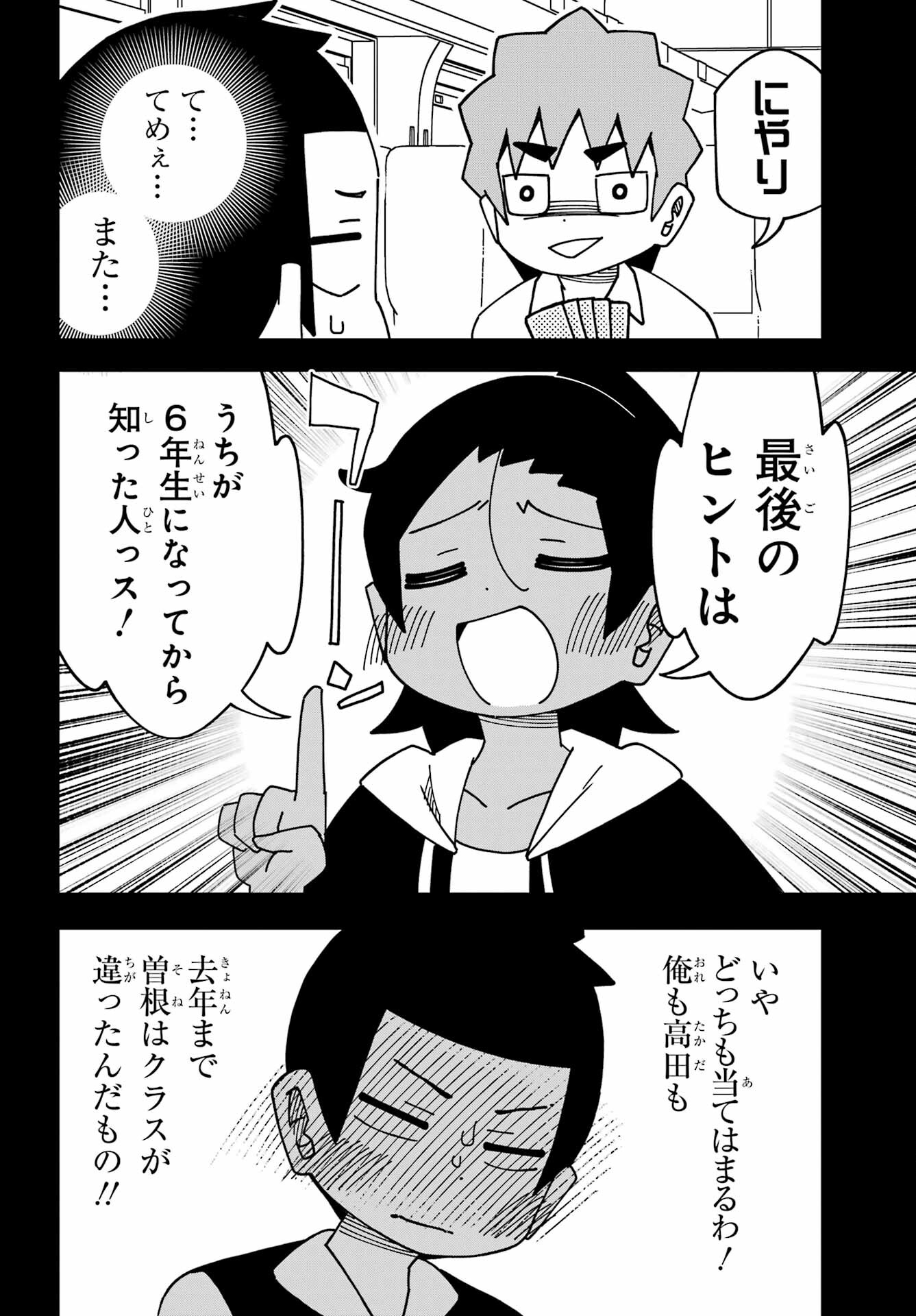 Jijou o Shiranai Tenkousei ga Guigui Kuru. Chapter 39 14ページ