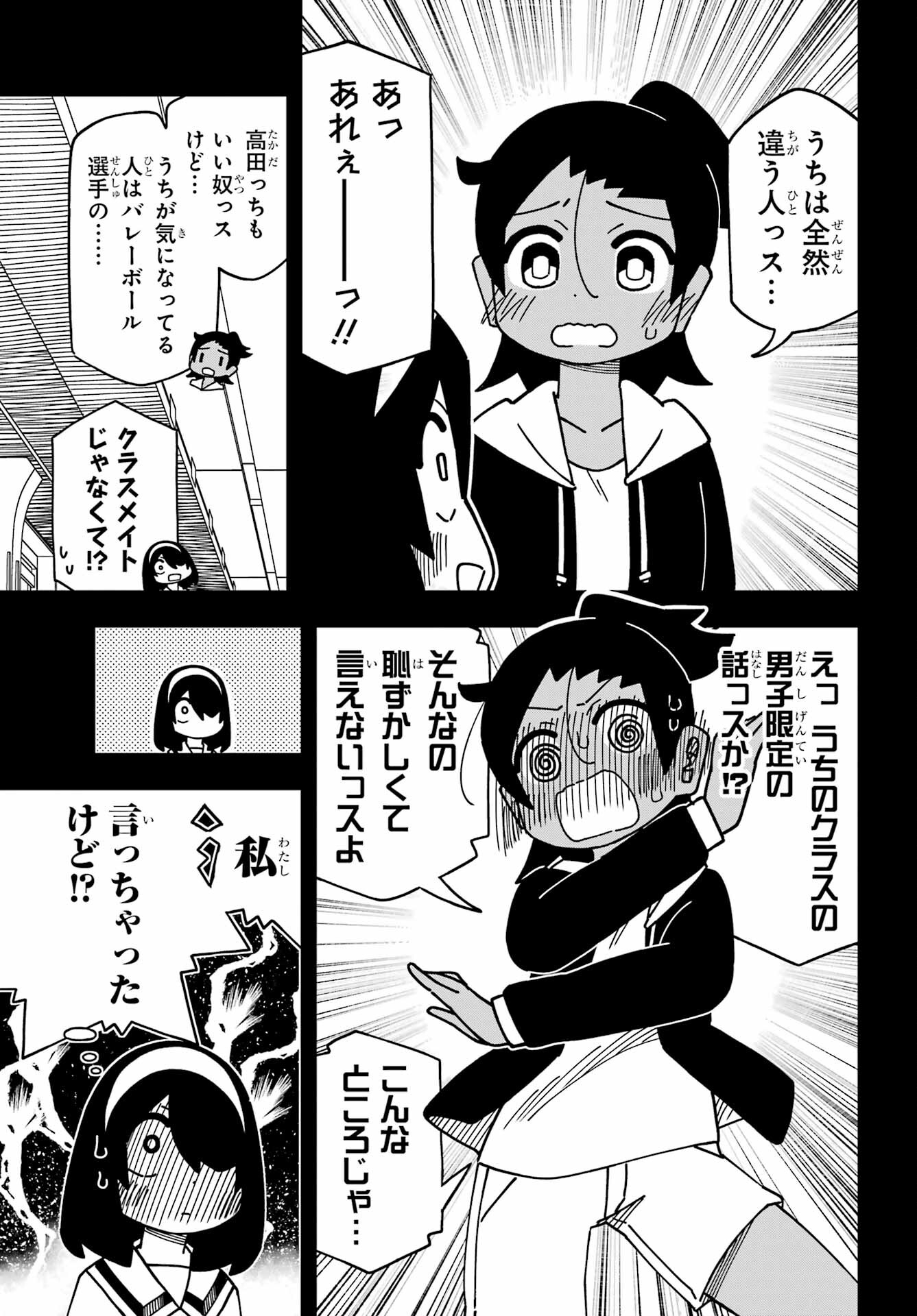 Jijou o Shiranai Tenkousei ga Guigui Kuru. Chapter 39 17ページ