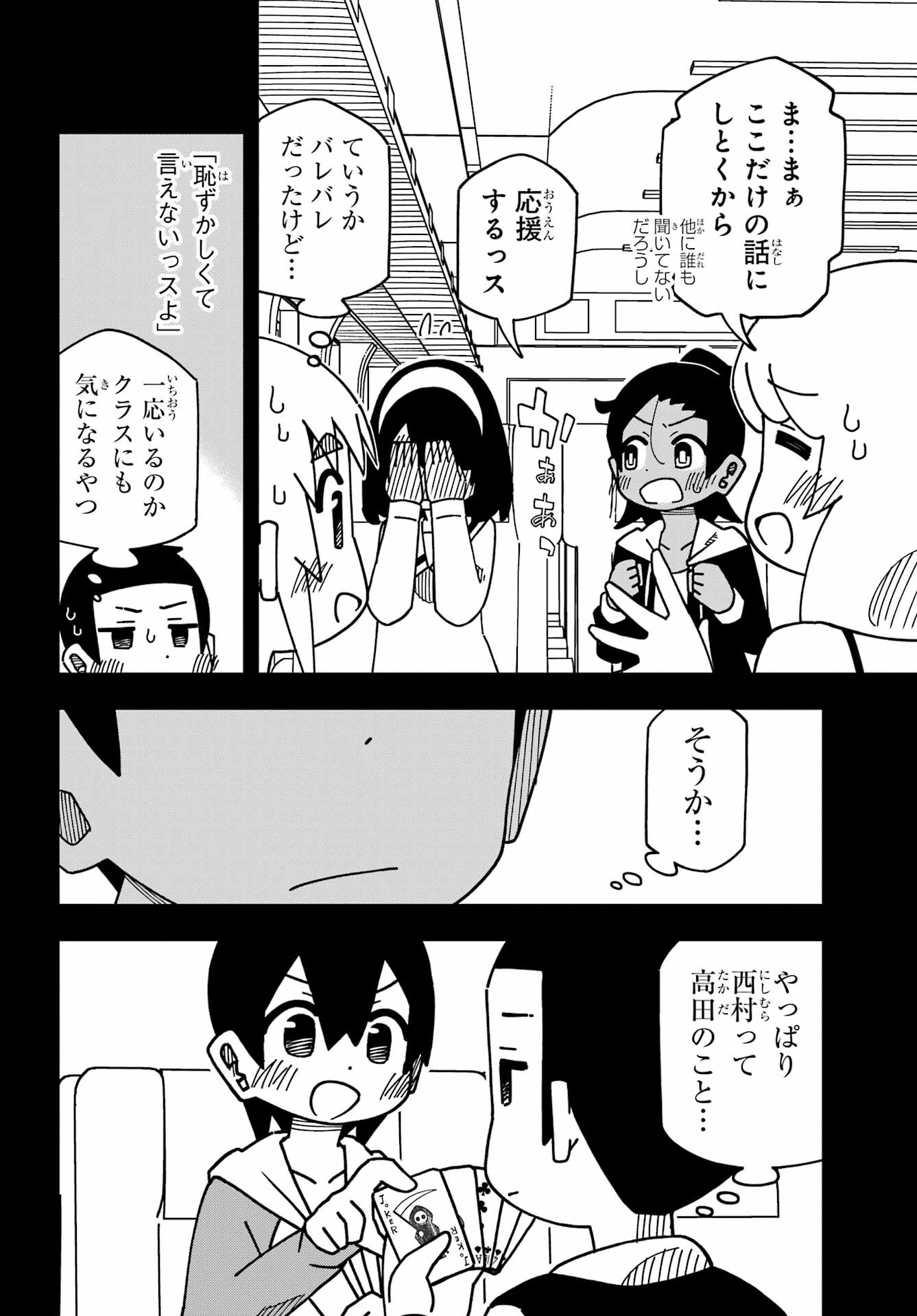 Jijou o Shiranai Tenkousei ga Guigui Kuru. Chapter 39 18ページ