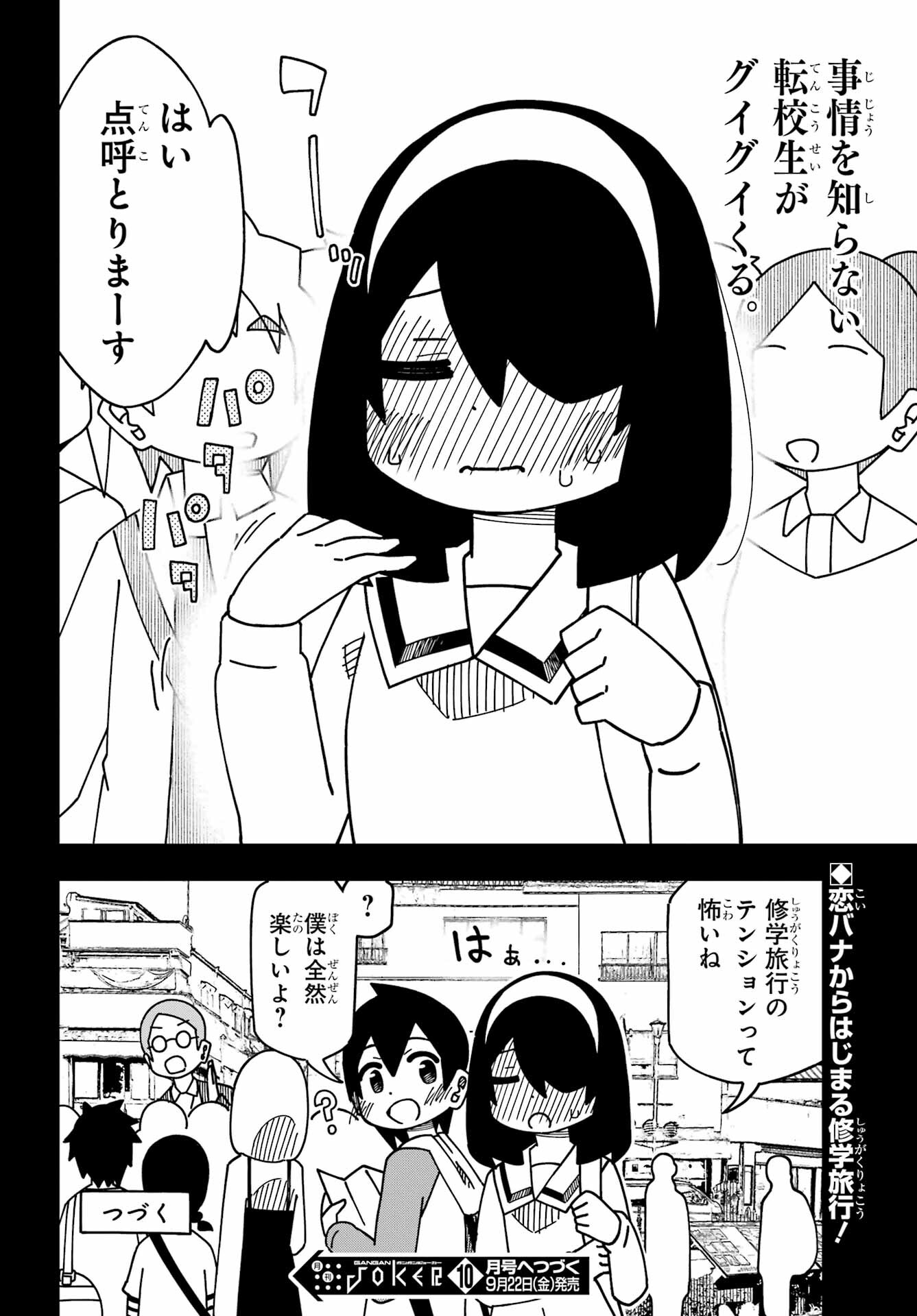 Jijou o Shiranai Tenkousei ga Guigui Kuru. Chapter 39 20ページ