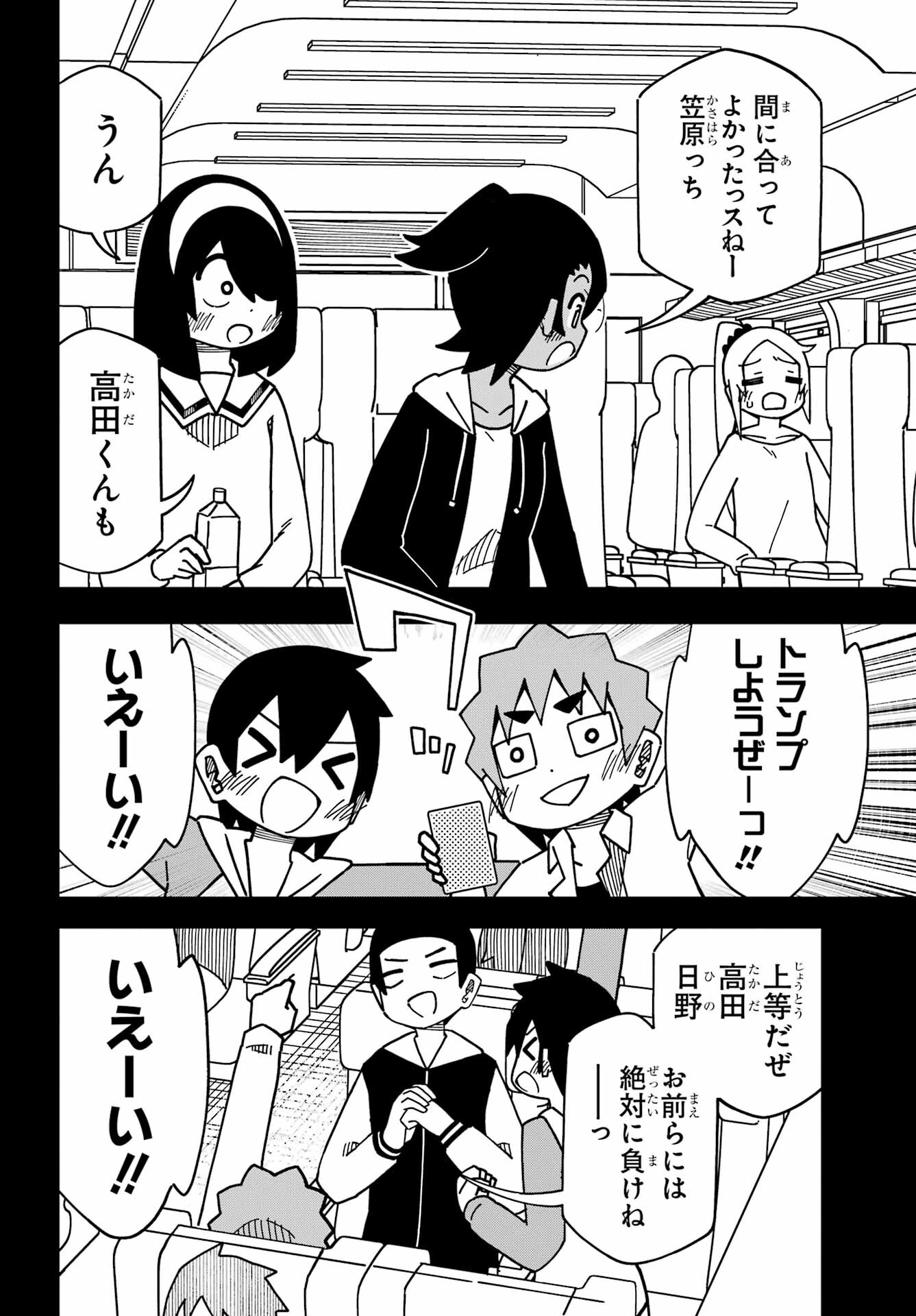 Jijou o Shiranai Tenkousei ga Guigui Kuru. Chapter 39 4ページ