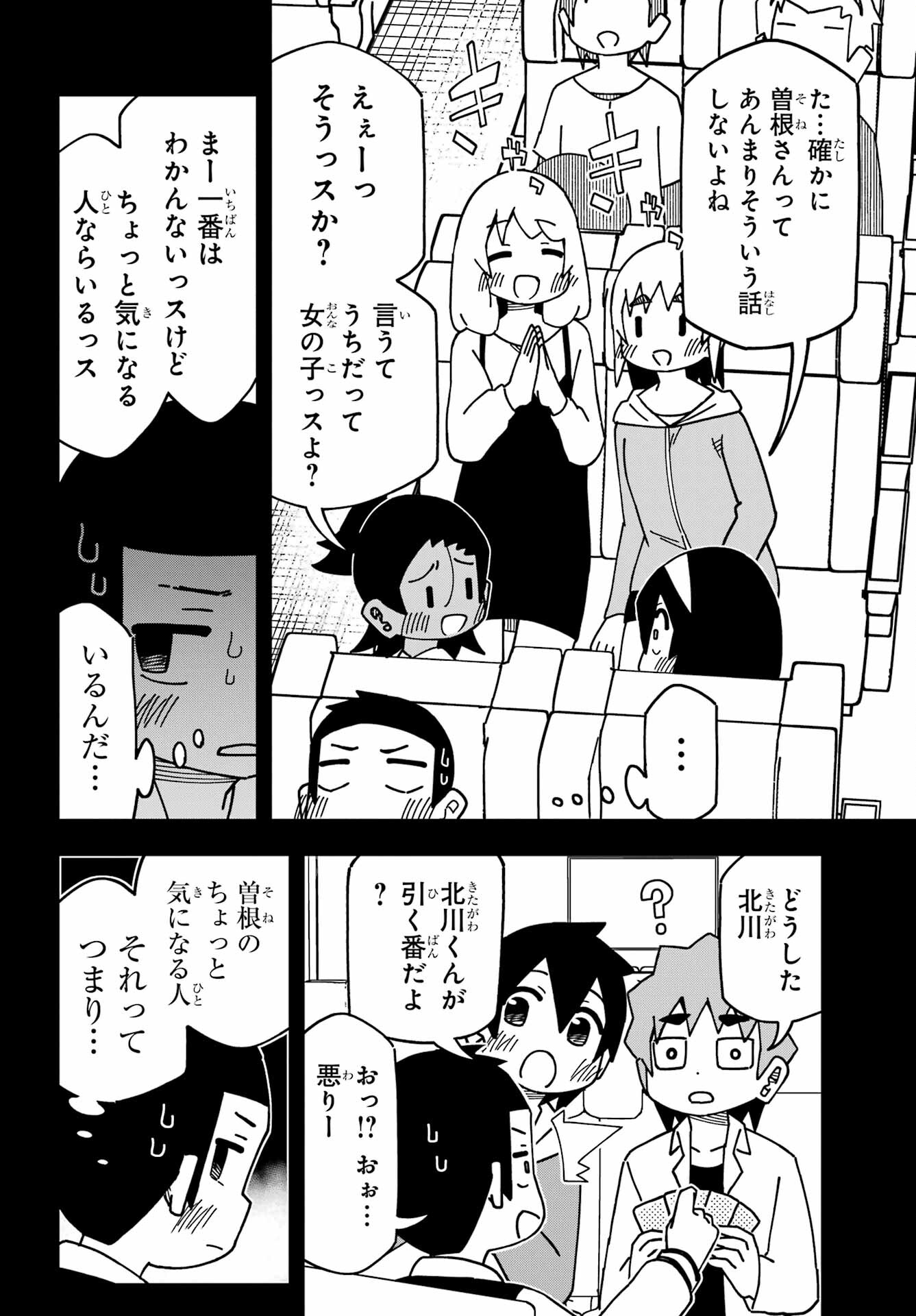 Jijou o Shiranai Tenkousei ga Guigui Kuru. Chapter 39 6ページ