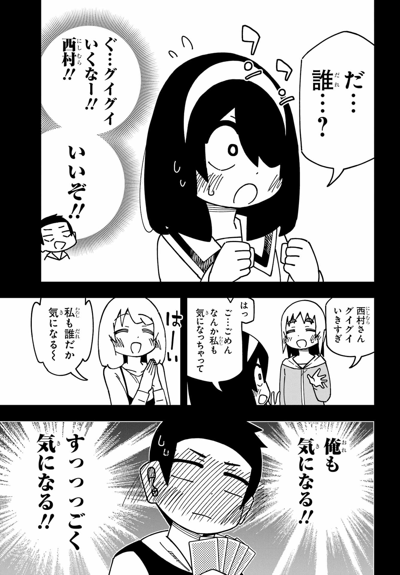 Jijou o Shiranai Tenkousei ga Guigui Kuru. Chapter 39 7ページ