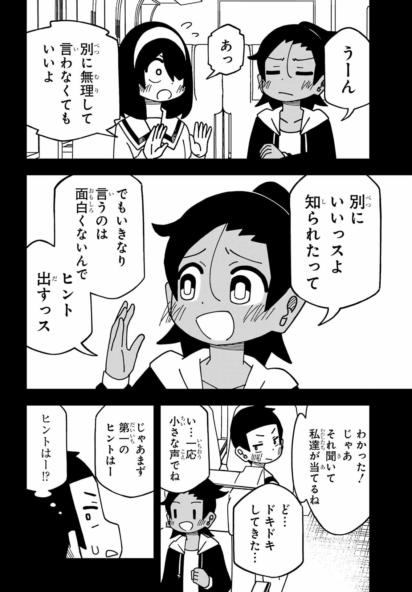 Jijou o Shiranai Tenkousei ga Guigui Kuru. Chapter 39 8ページ