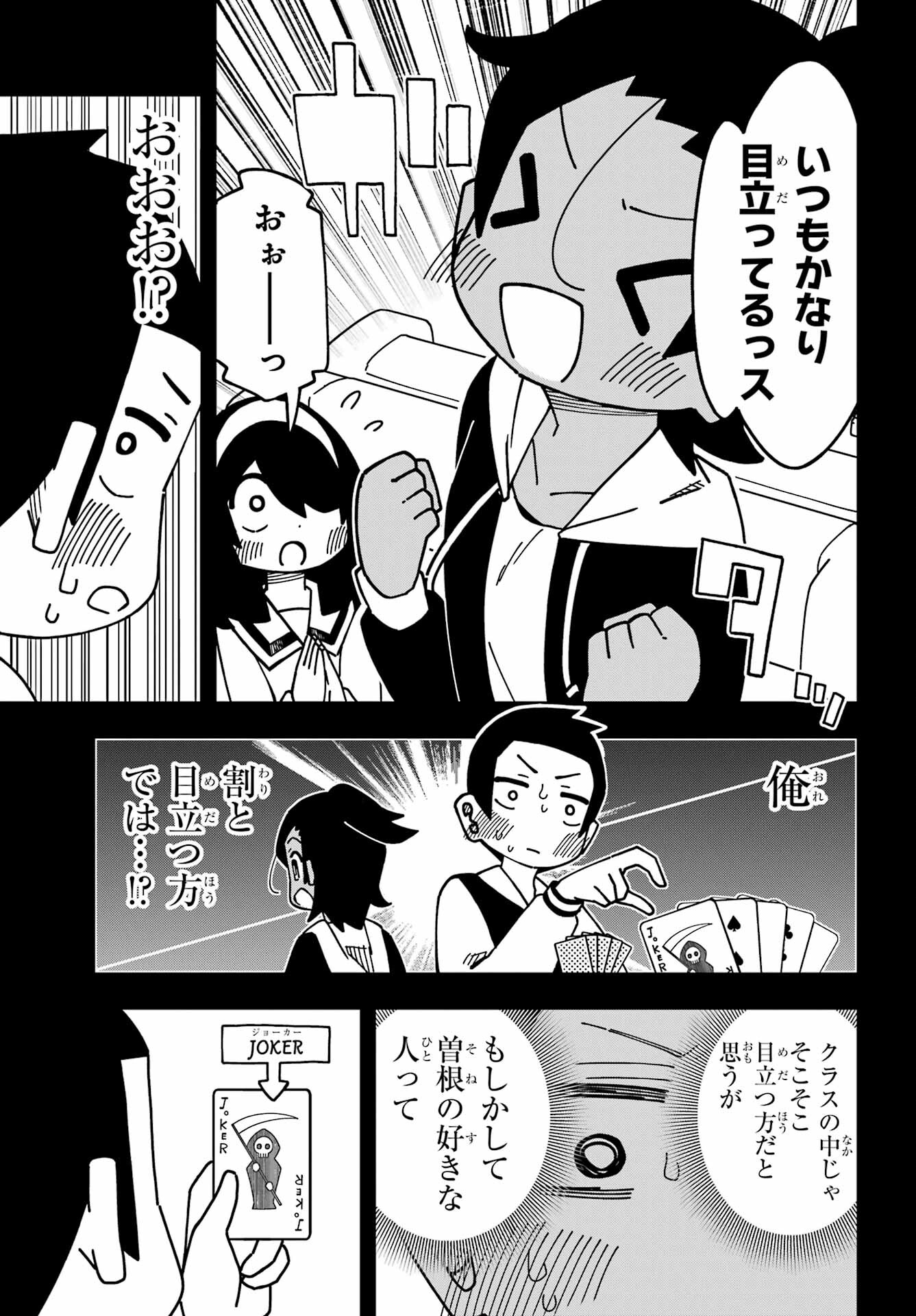 Jijou o Shiranai Tenkousei ga Guigui Kuru. Chapter 39 9ページ