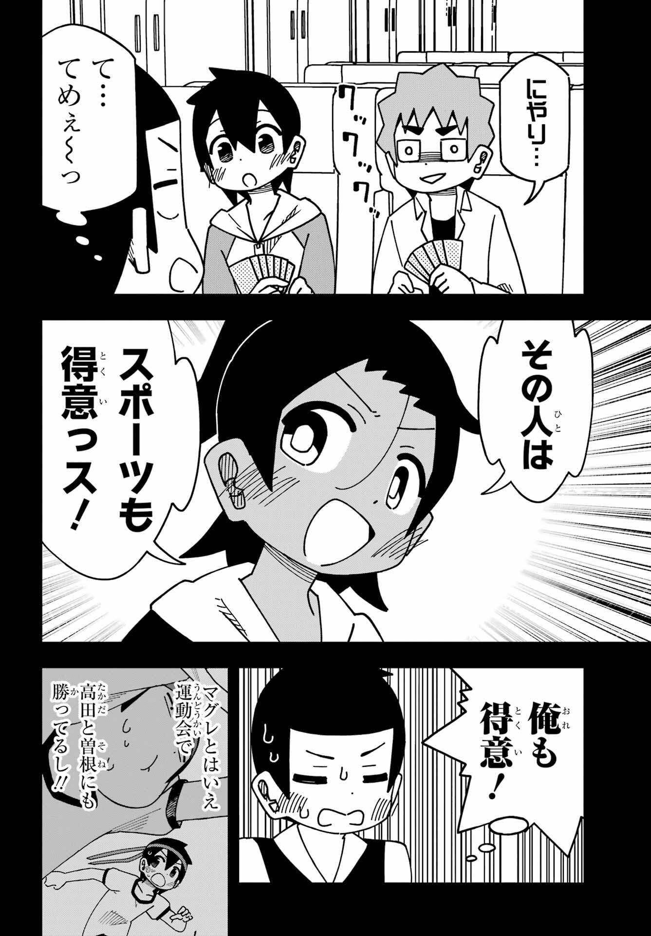 Jijou o Shiranai Tenkousei ga Guigui Kuru. Chapter 39 10ページ