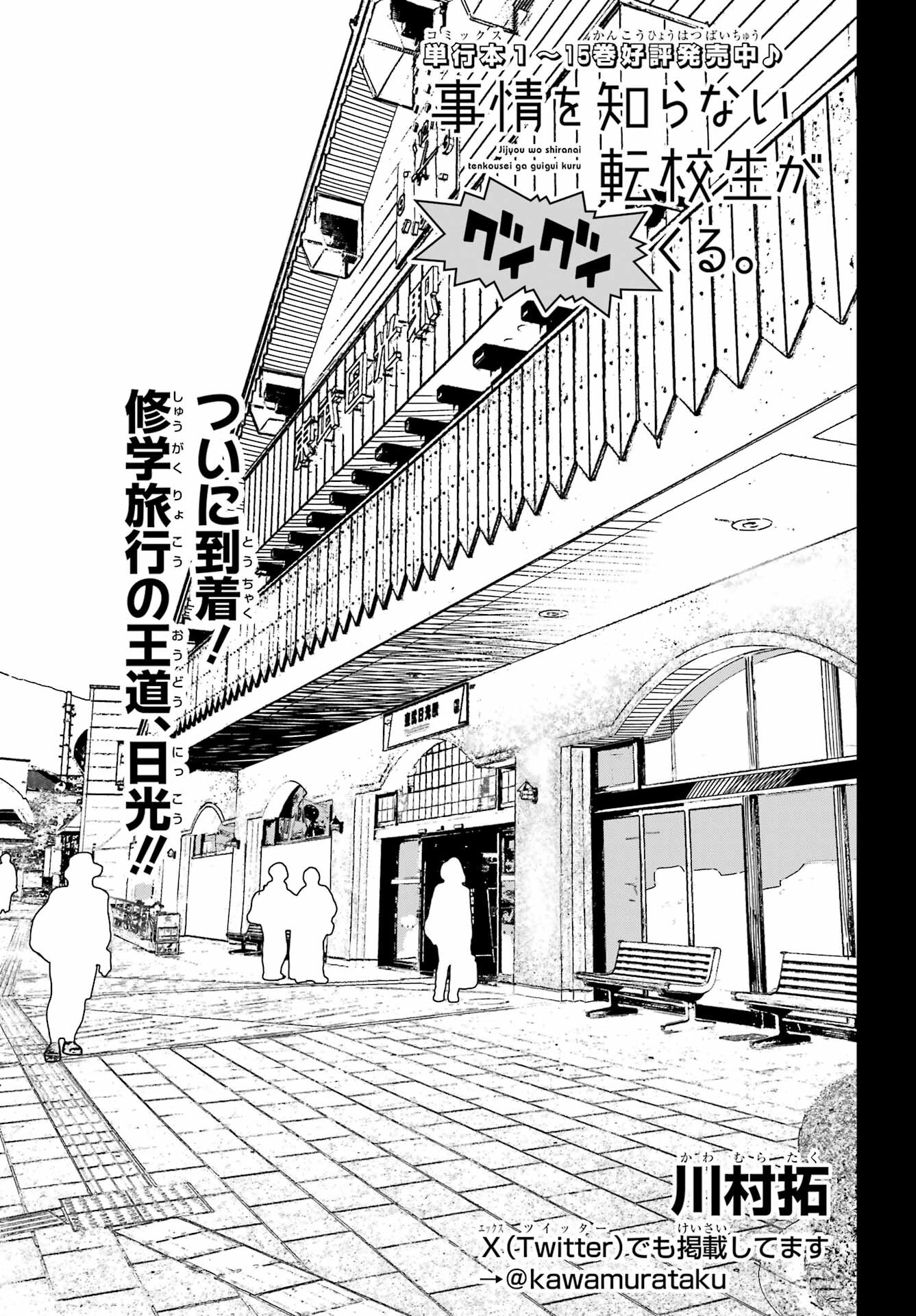 Jijou o Shiranai Tenkousei ga Guigui Kuru. Chapter 40 1ページ
