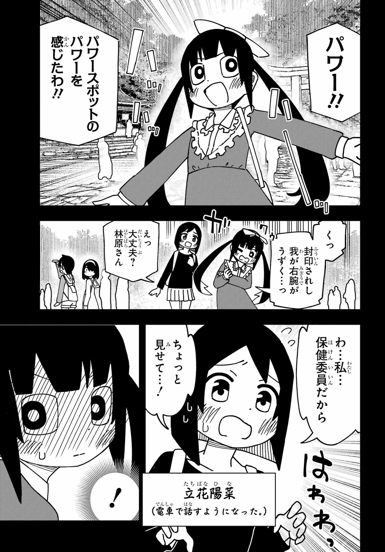 Jijou o Shiranai Tenkousei ga Guigui Kuru. Chapter 40 13ページ