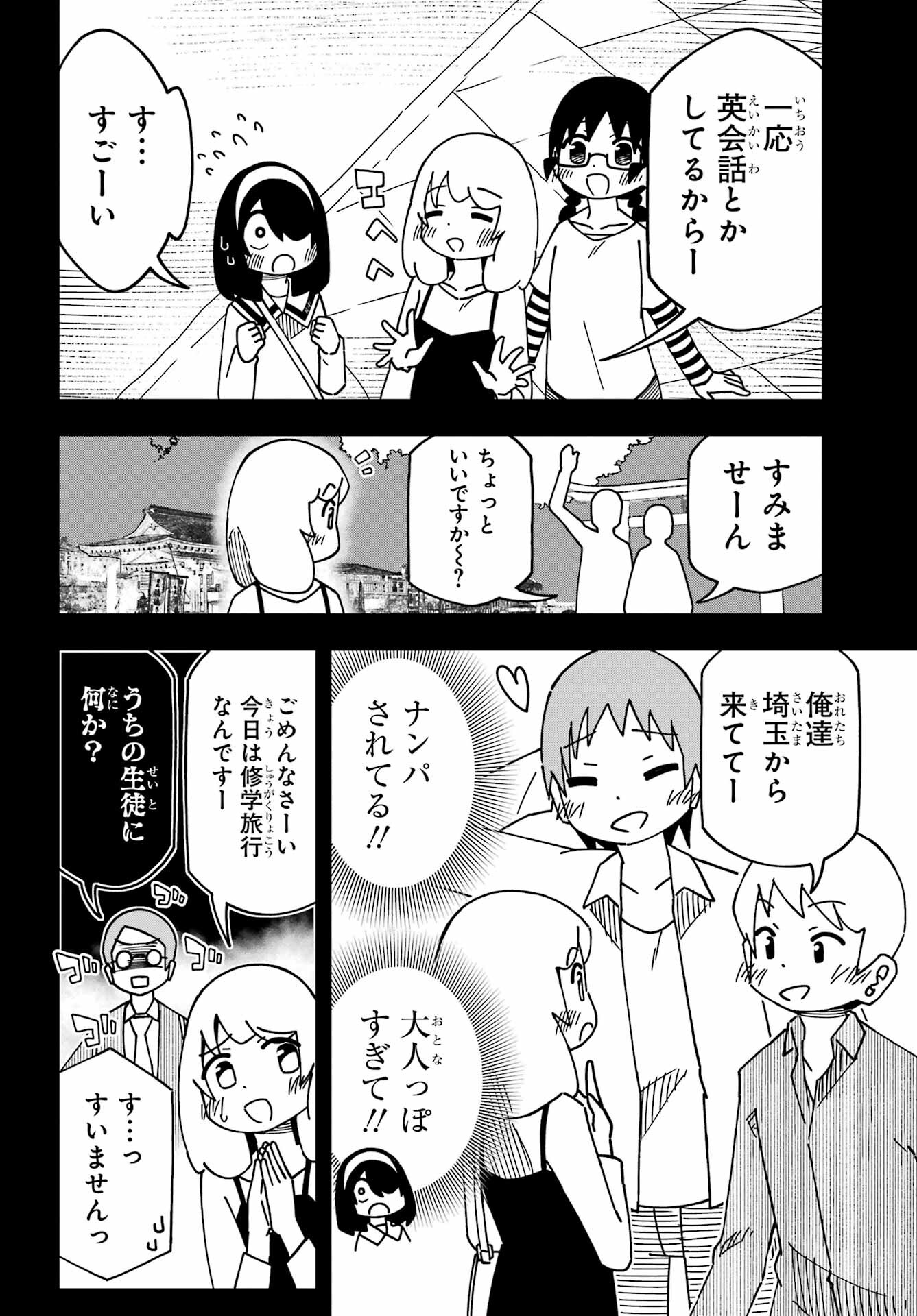 Jijou o Shiranai Tenkousei ga Guigui Kuru. Chapter 40 18ページ